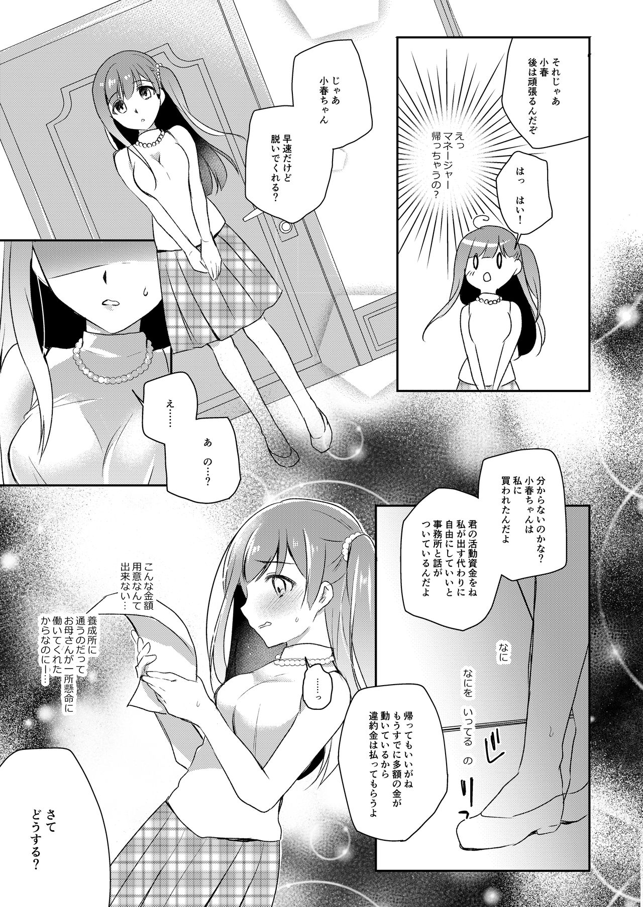 [8/7 (Nanasaki)] JK Idol no Oshigoto [Digital] page 4 full