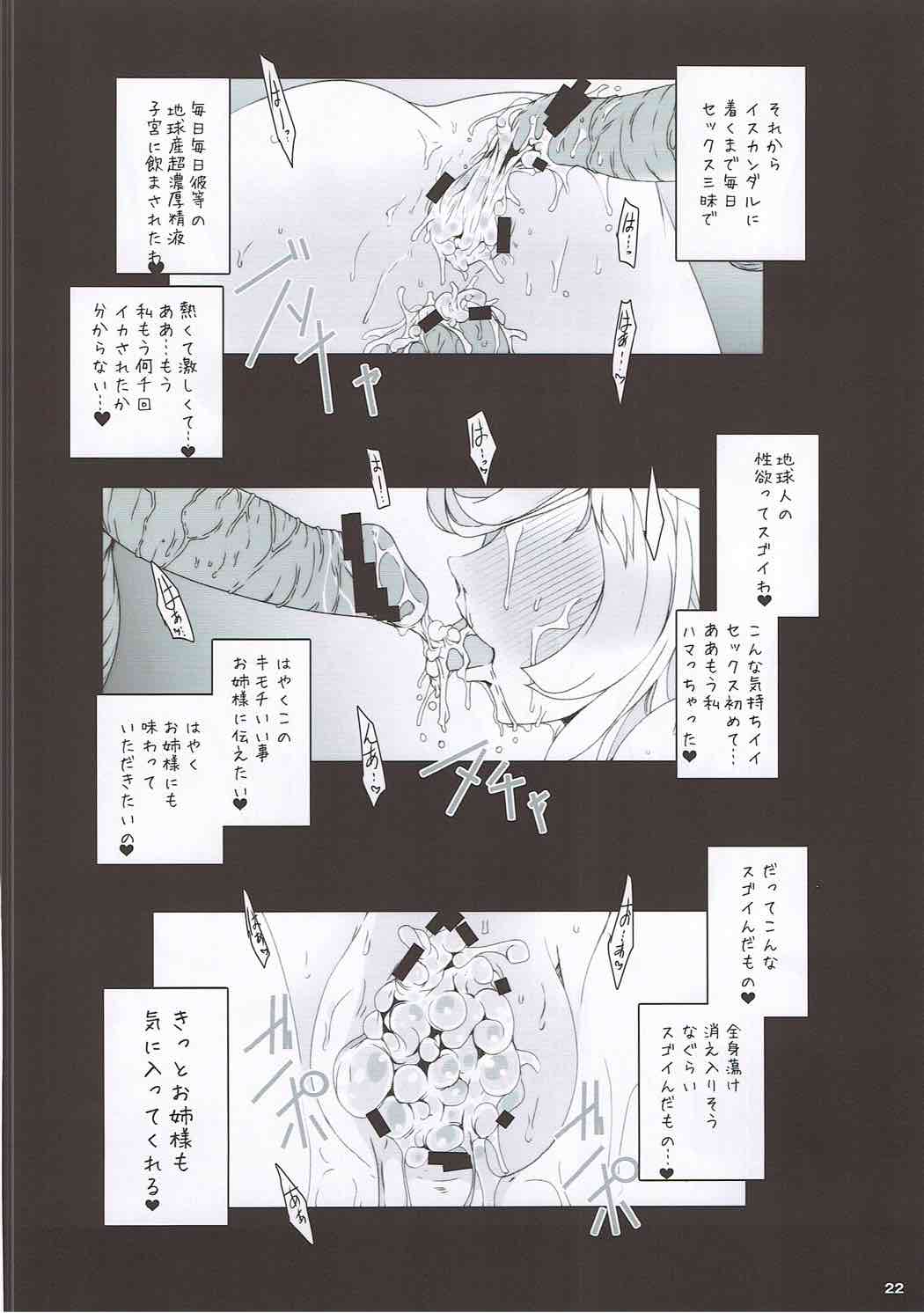 (C84) [Suitekiya (Suitekiya Yuumin)] Soshite Yurisha wa Iku (Space Battleship Yamato 2199) page 21 full