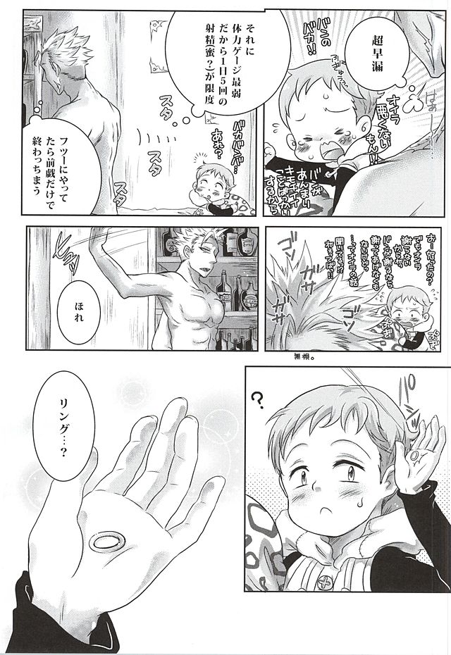 (HaruCC20) [Strawberry (Ichigo)] Candy Fairy (Nanatsu no Taizai) page 23 full
