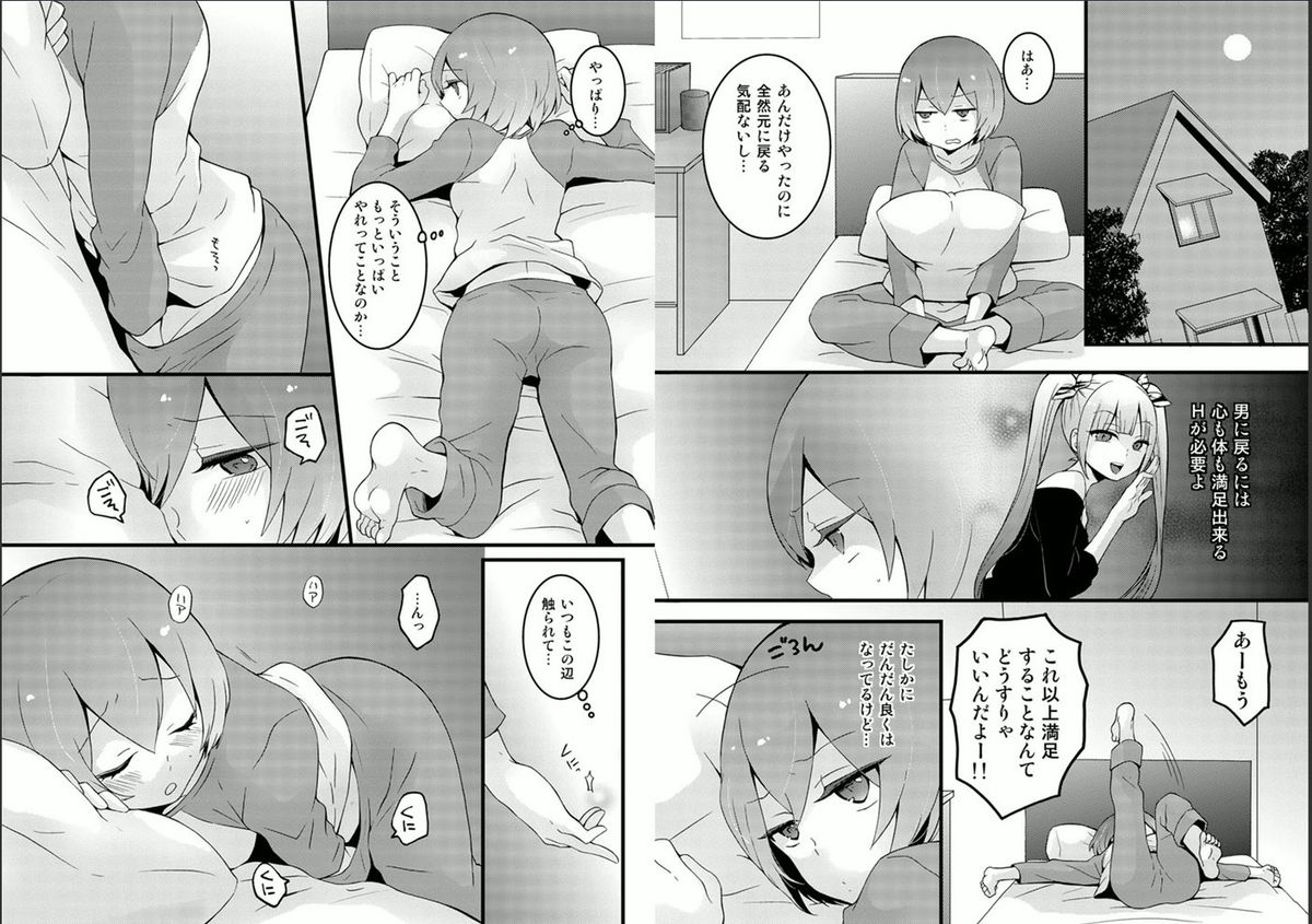 [Nagata Maria] Totsuzen onnanoko ni nattanode, ore no oppai monde mimasen ka? 4 page 18 full