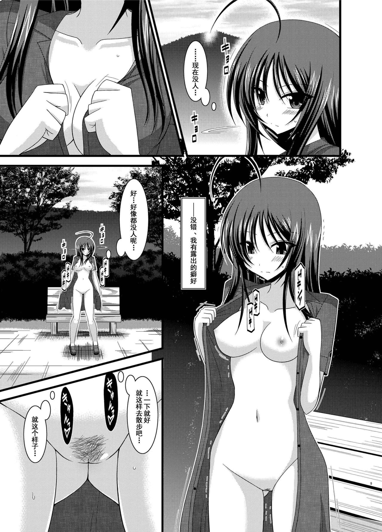 [valssu (Charu)] Roshutsu Shoujo Nikki Soushuuhen 1 Satsume [Digital] [Chinese] [流星,丧失,清纯突破汉化组汉化,你哟重嵌] page 8 full