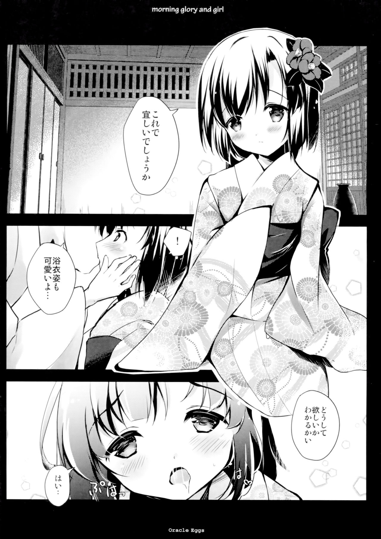 (C90) [Oracle Eggs (Suihi)] Asagao to Shoujo page 6 full