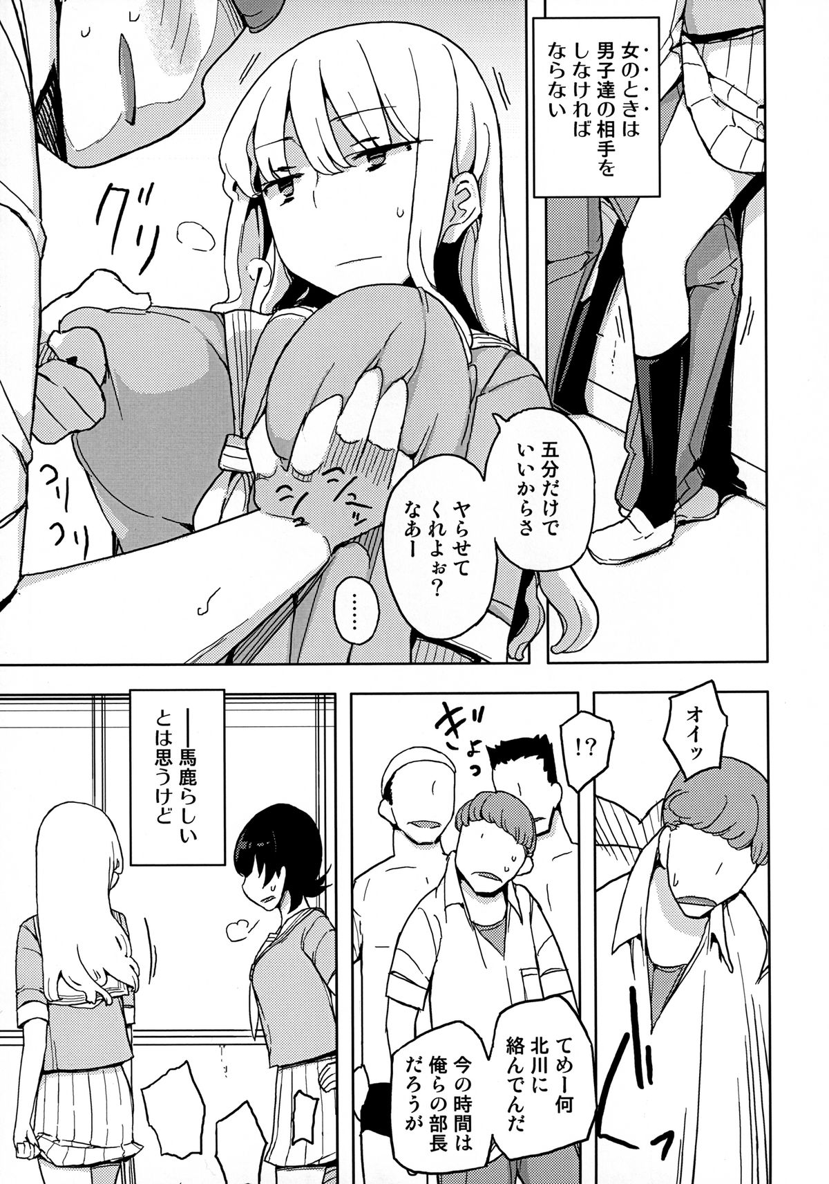 [Semimogura (Yoshiie)] Onna no Ko no Hi [Digital] page 7 full