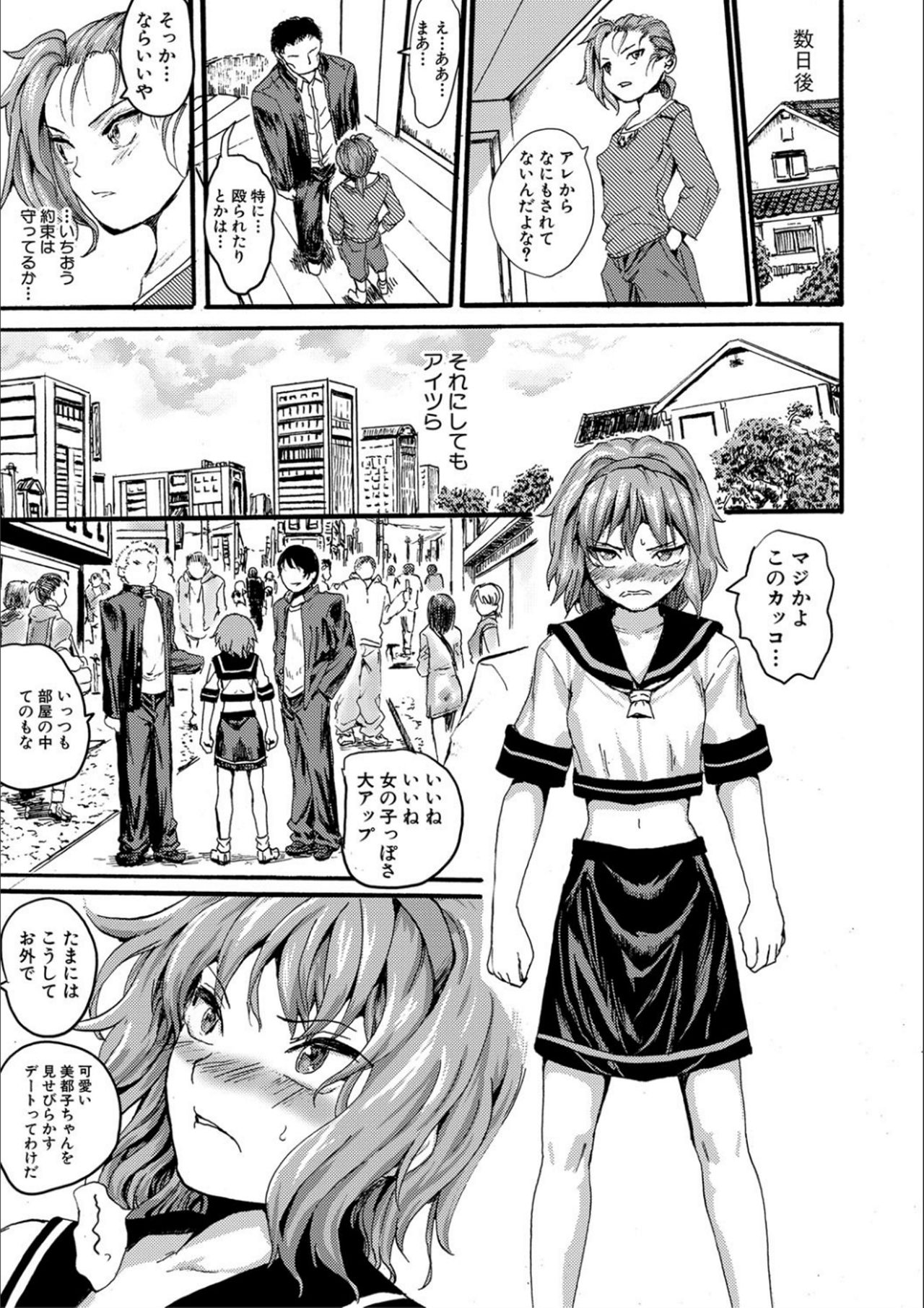 [Kumataro] Shoujo, Hashitanaku Kongan [Digital] page 13 full