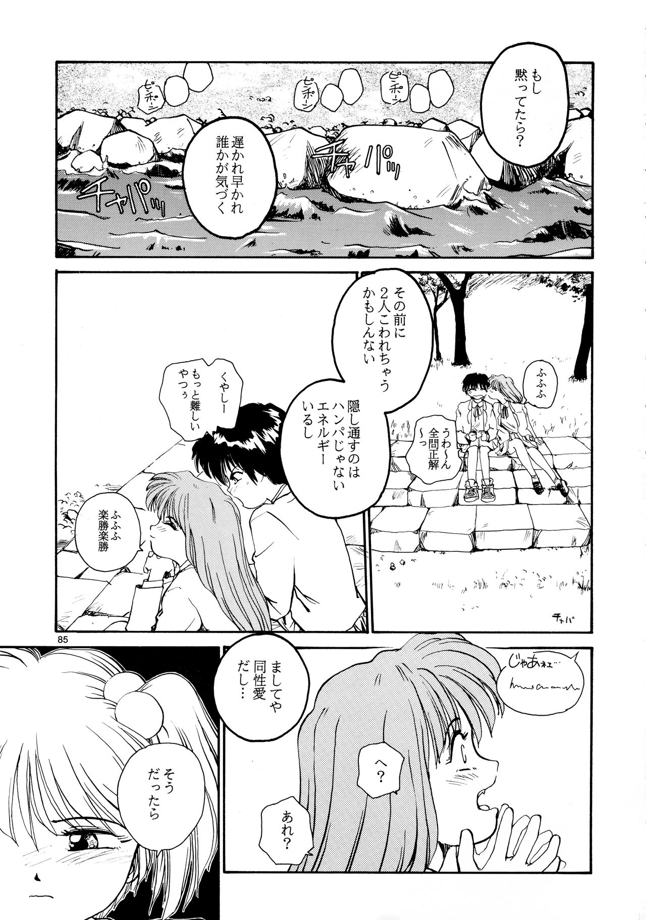 [B5 Doumei (RaTe)] Kaori to Tomomi Dai 1-wa ~ Dai 5-wa page 83 full