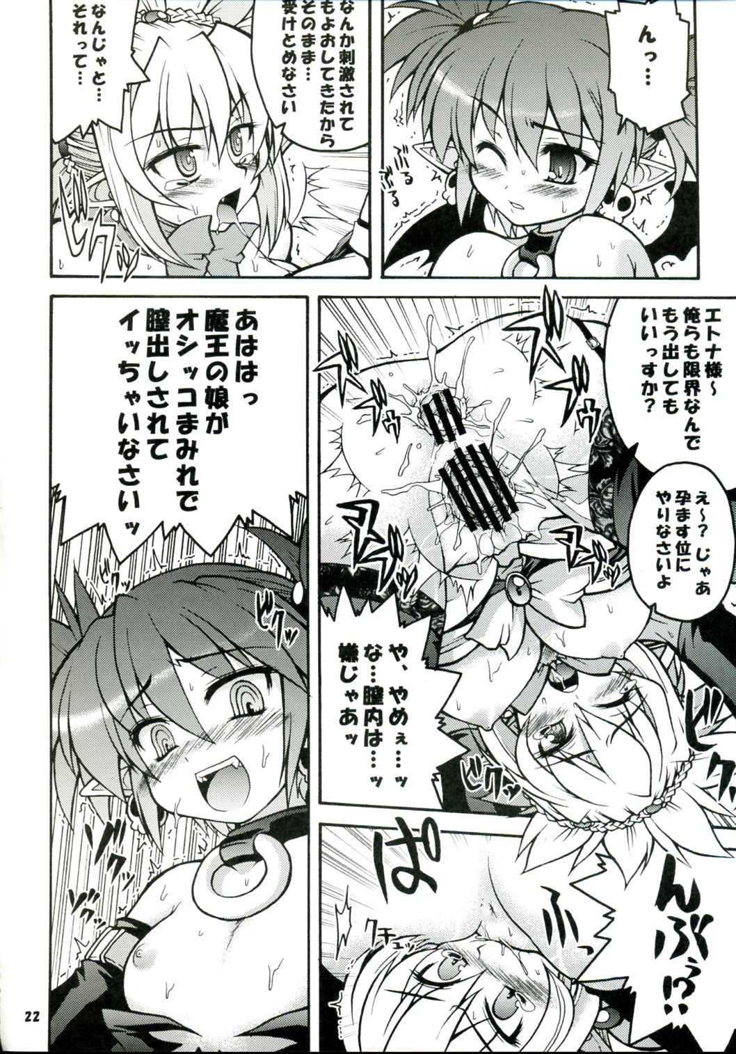 (C70) [Gekka Bijin (Yatogami Shido)] Akumako 2 (Disgaea) page 22 full