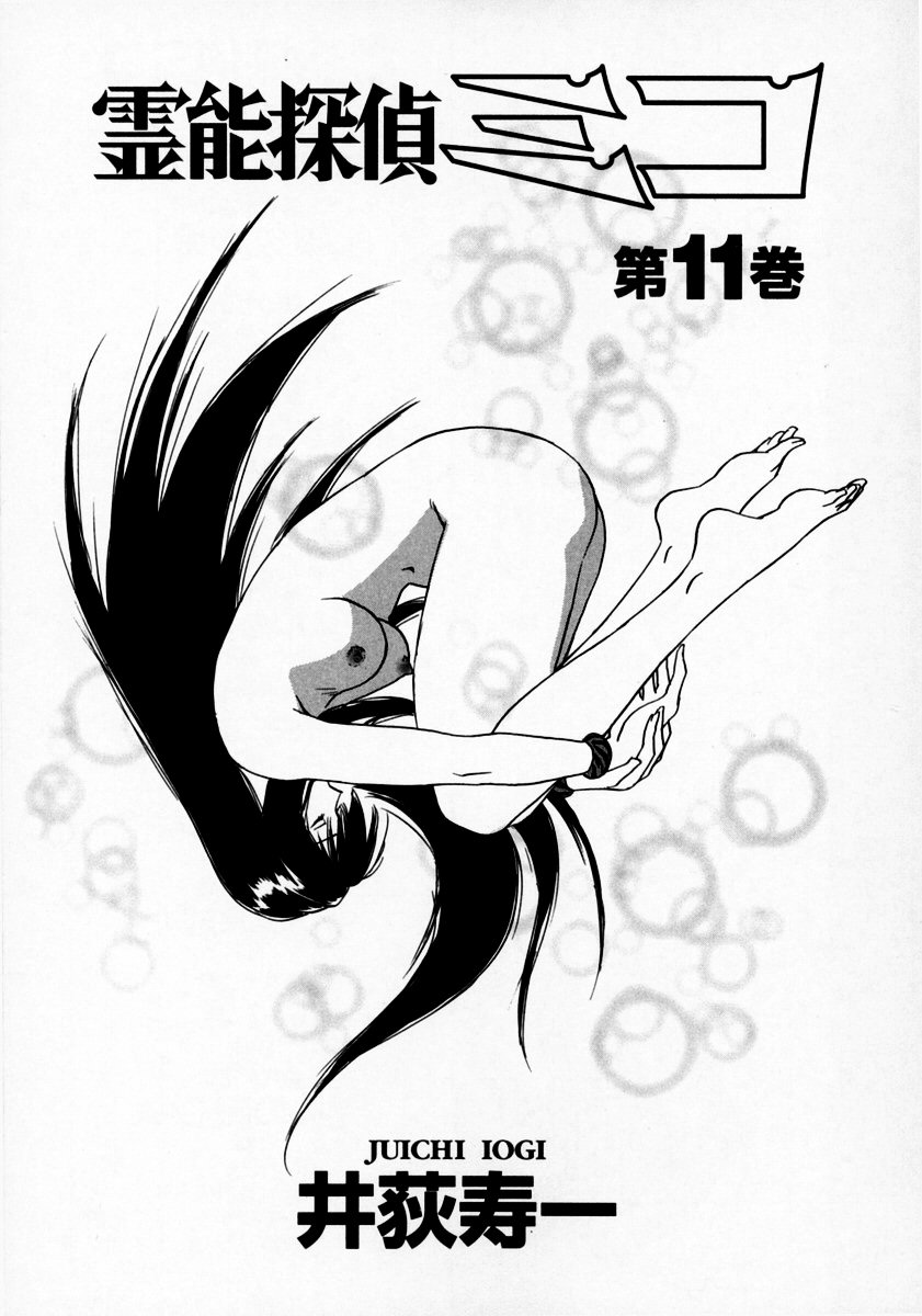 [Juichi Iogi] Reinou Tantei Miko / Phantom Hunter Miko 11 page 7 full