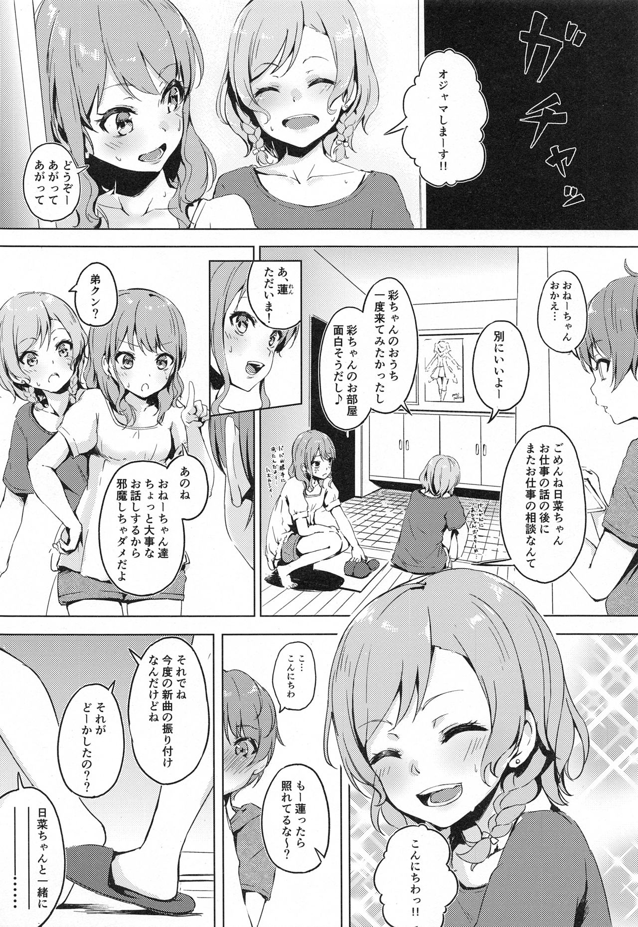 (C96) [Funiai-ice (Funiai Riko)] Aya-chan no Otouto-kun to Runrunrun (BanG Dream!) page 4 full