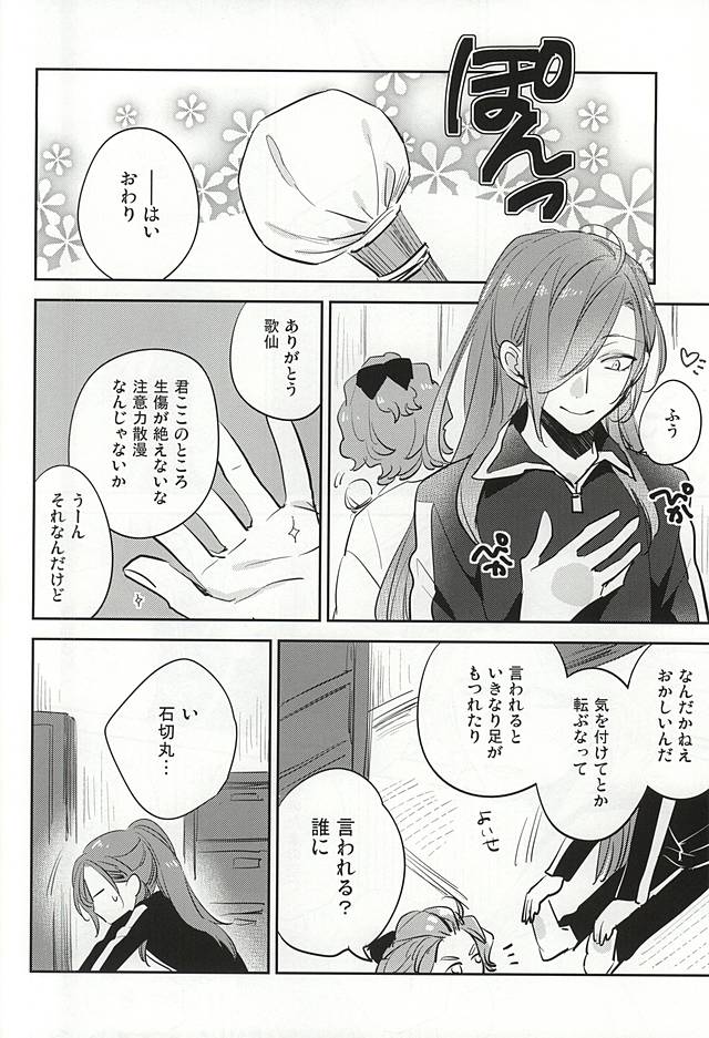 (Senka no Toki) [Shinkai (Someya Miho)] Kuchibiru kara Biyaku (Touken Ranbu) page 7 full