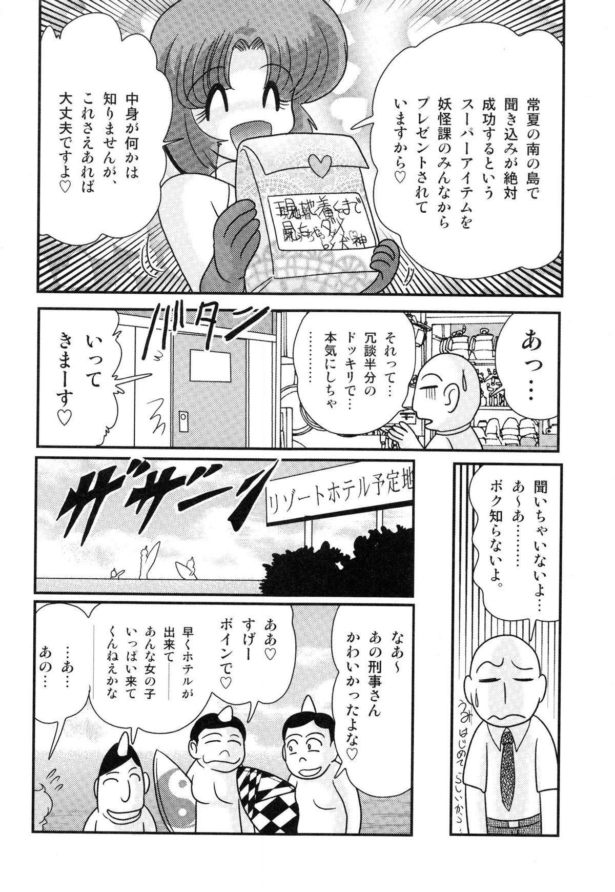 [Kamitou Masaki] Hikari no Jikenbo -Ryoujoku Tou Satsujin Jiken- page 18 full