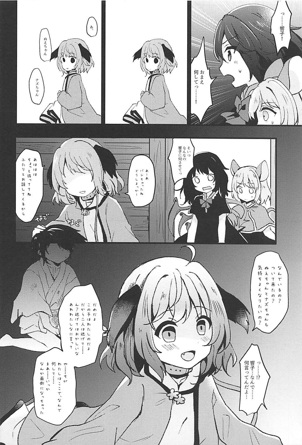 (Reitaisai 15) [Mohumohu Chaya (Uguisu Mochi)] Ningen Hiroimashita (Touhou Project) page 19 full