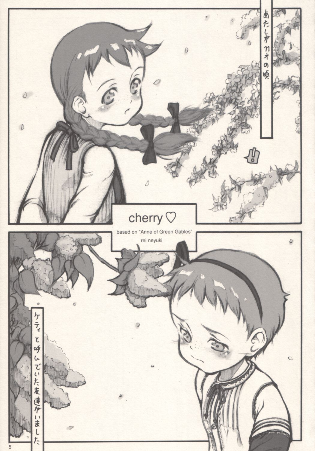 Cherry [Ann of Green Gables] (by Rei Neyuki) page 4 full