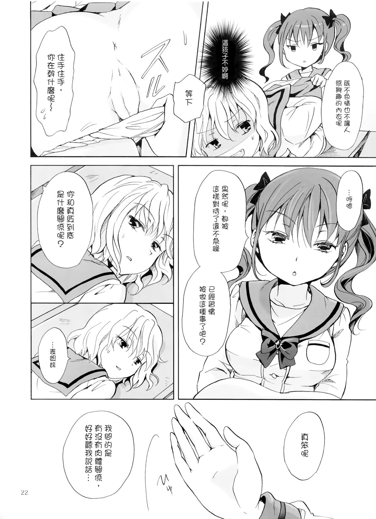 (COMITIA112) [peachpulsar (Mira)] Chuu Shite Vampire Girls -Kakyusei ni Oshioki o- [Chinese] [G&南音的百合豆腐磨坊] page 22 full