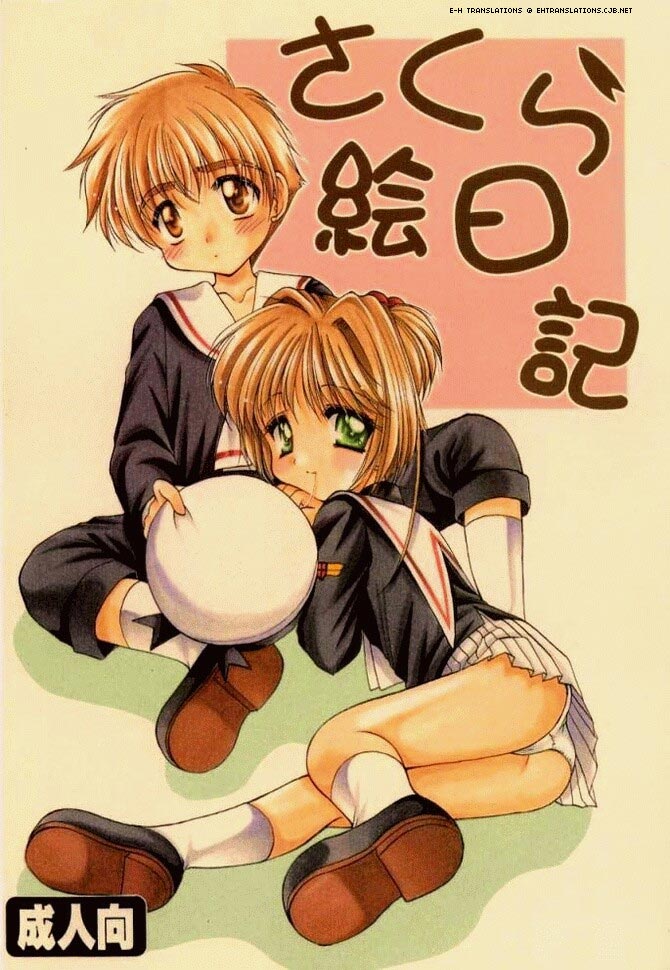 (SC6) [Imomuya Honpo (Azuma Yuki)] Sakura Enikki | In My School (Cardcaptor Sakura) [English] [EHT] page 1 full
