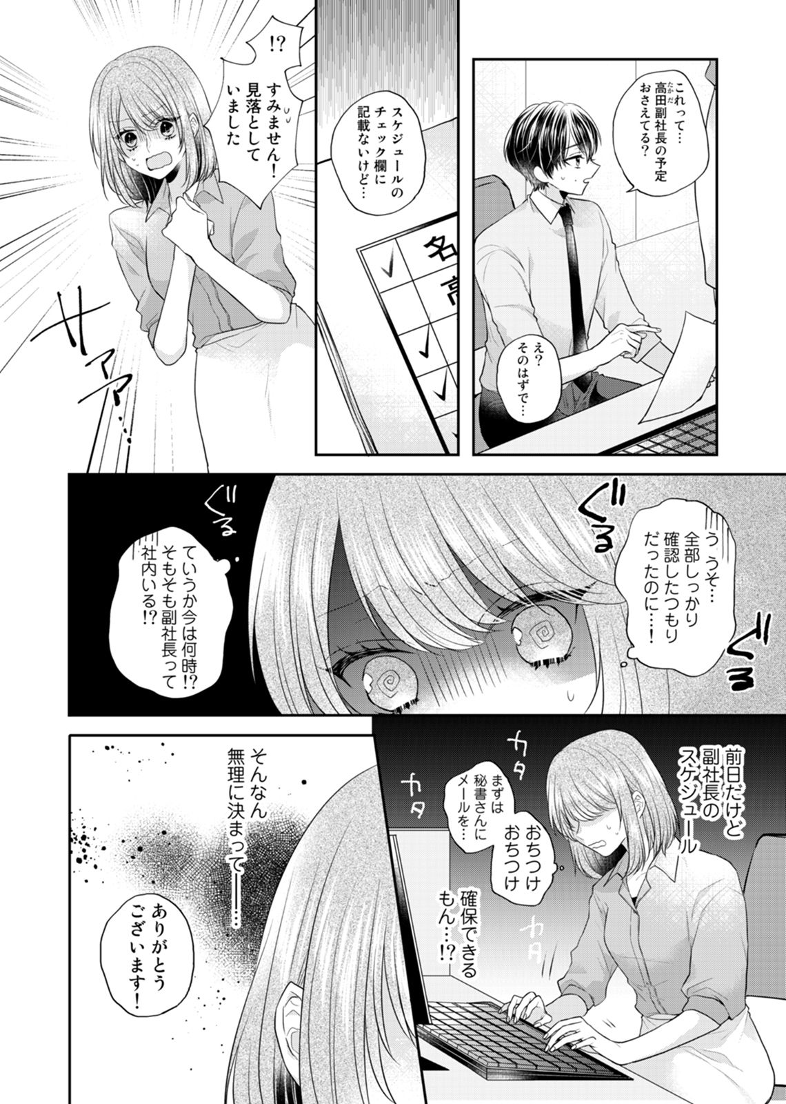 [Kecha] Zangyou Ato, Elevator Uchi wa Tsutsushimi ga Nai. ~Ore no Honshou, Kizuichatta?~ Ch. 1-2 page 44 full