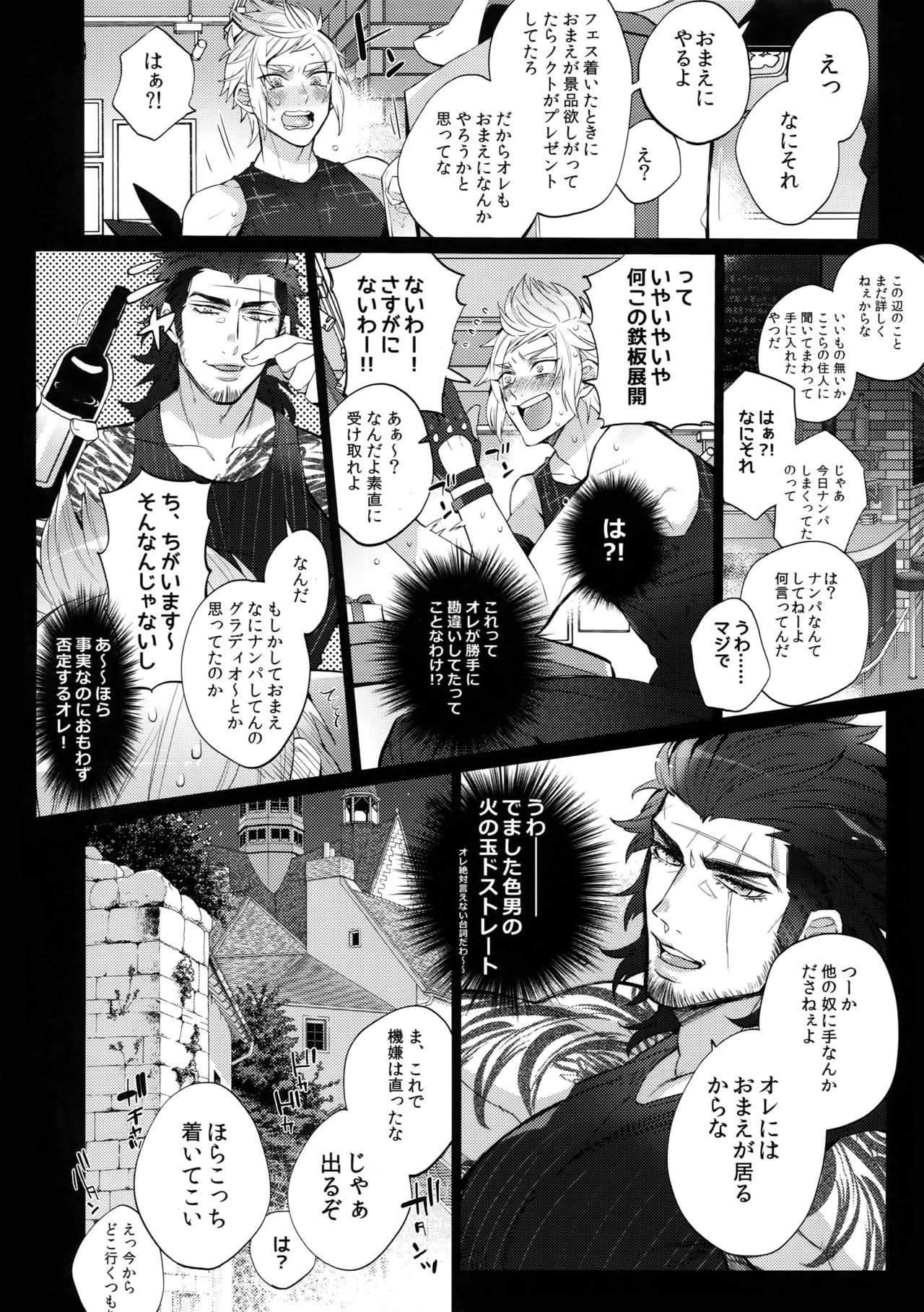 (TWINKLE MIRAGE 8) [Inukare (Inuyashiki)] Ore no Tonari no Shibafu wa LOOKIN' GOOD (Final Fantasy XV) page 7 full