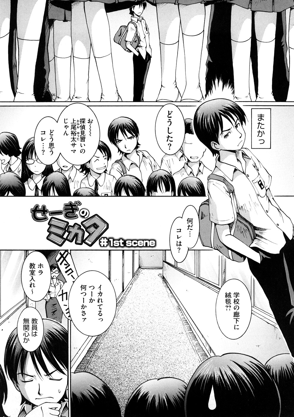 [MAC-V] Kanjite Hoshii no page 6 full