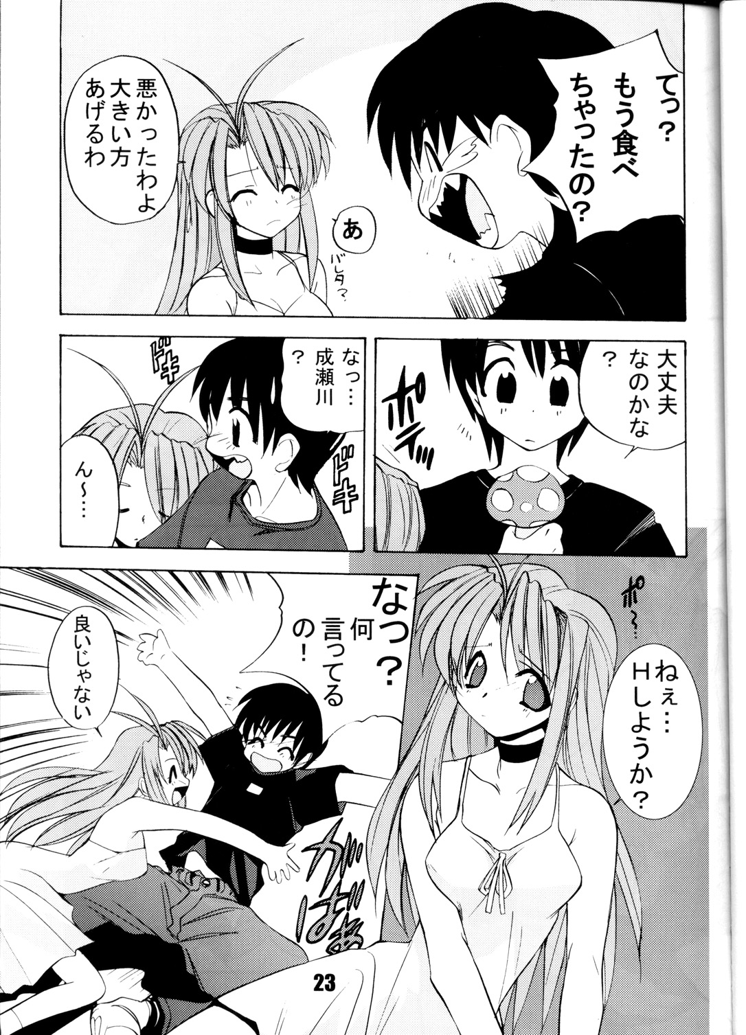 (C62) [Studio Scan (Joege Ichiretu)] Vandread (Vandread, Love Hina) page 22 full