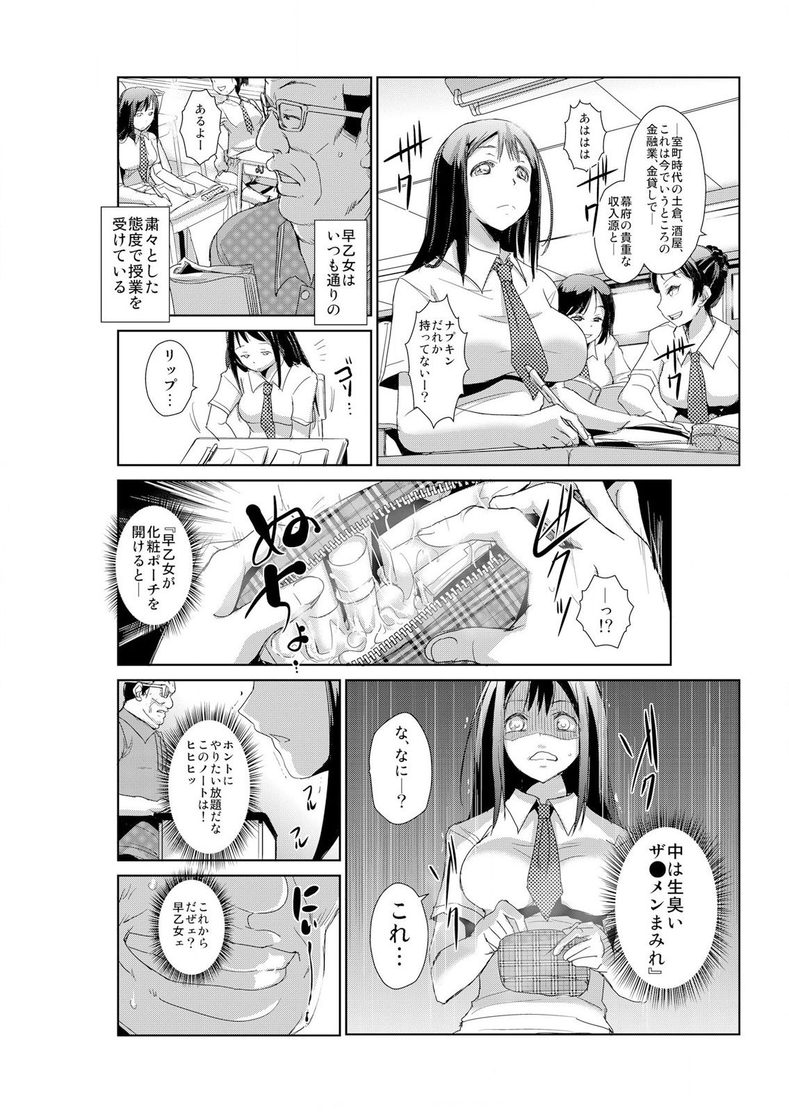 [青魚] 恥辱まみれの調教授業～嫌なのに気持ちいいの止まらないッ 1-4巻 page 38 full