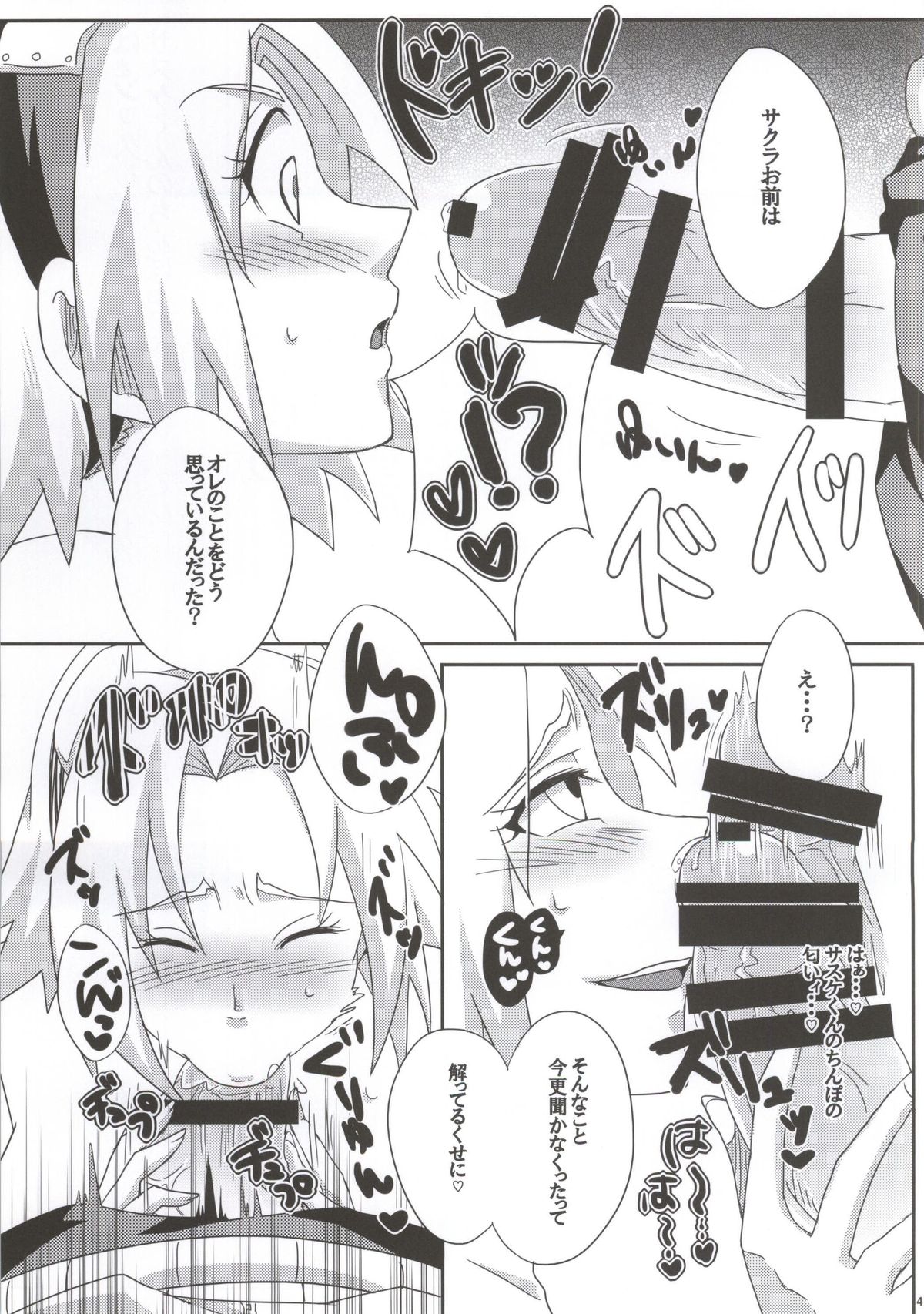 (C86) [Pucchu (Echigawa Ryuuka)] Shinobi no Kokoroe (NARUTO) page 45 full