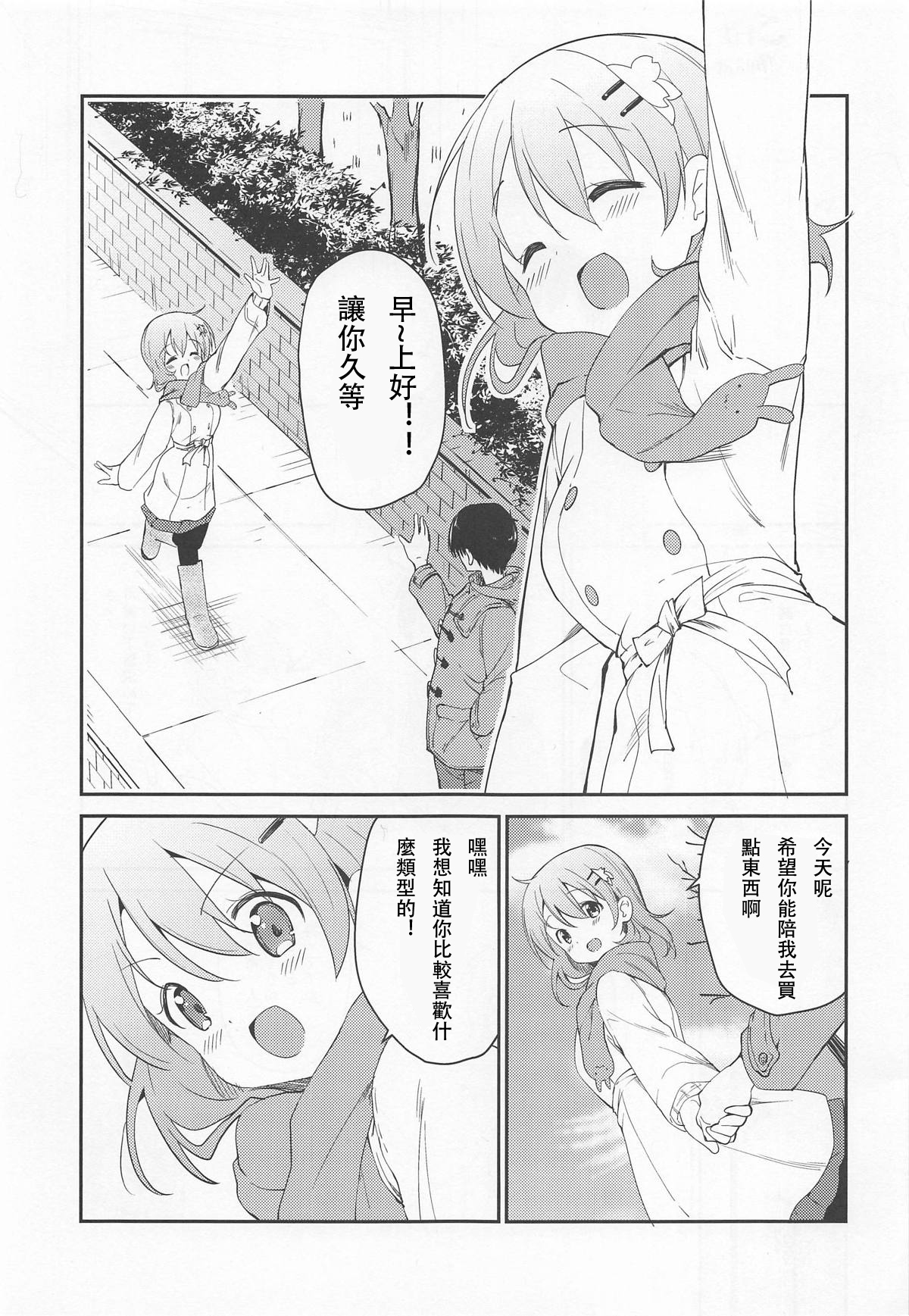 (C95) [Sekine (Sekine Hajime)] Gochuumon wa Kokoa to Shitagi desu ka? (Gochuumon wa Usagi desu ka?) [Chinese] [白姬汉化组] page 4 full