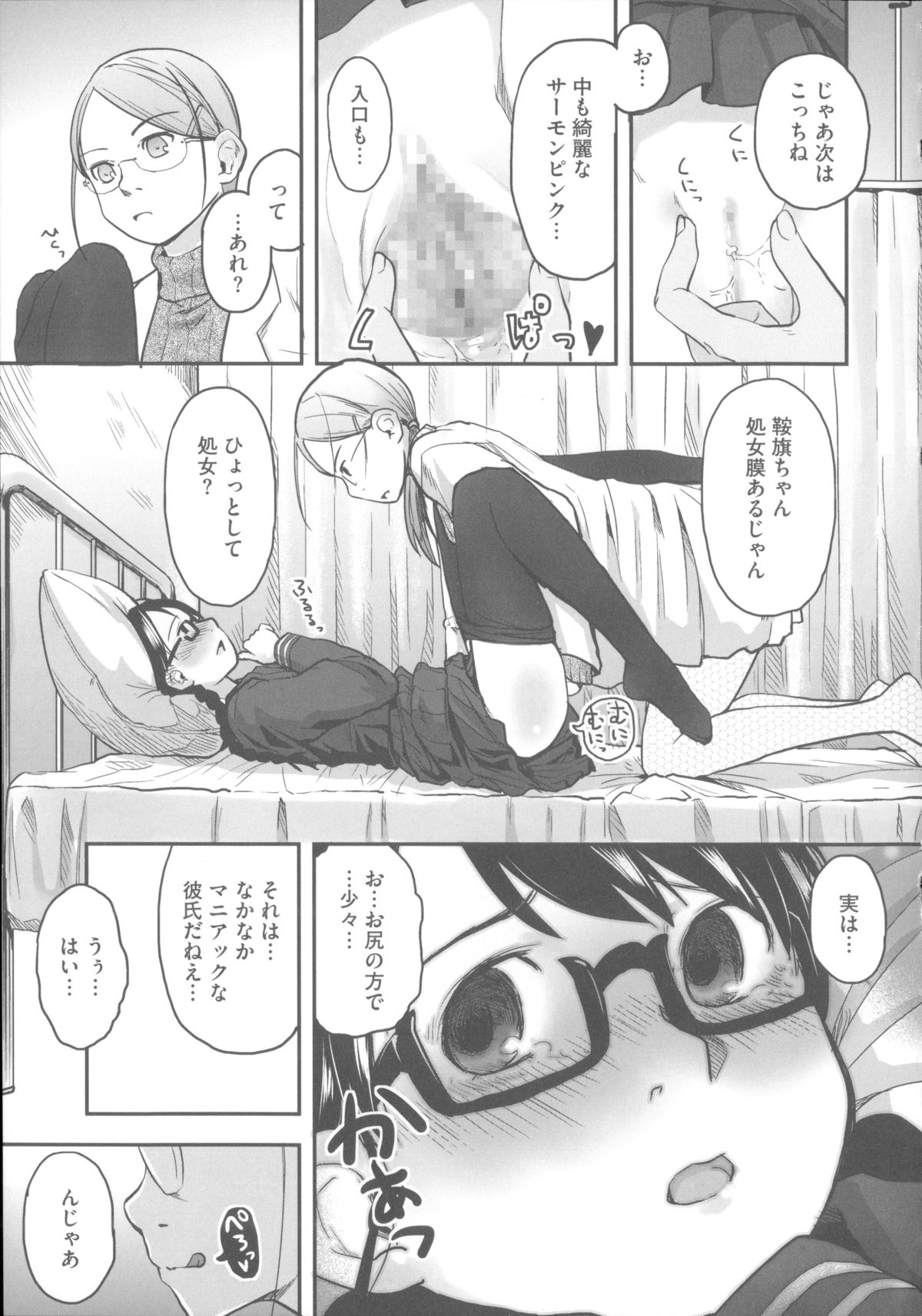 [Hidari Kagetora] Hatsujyo Days page 98 full