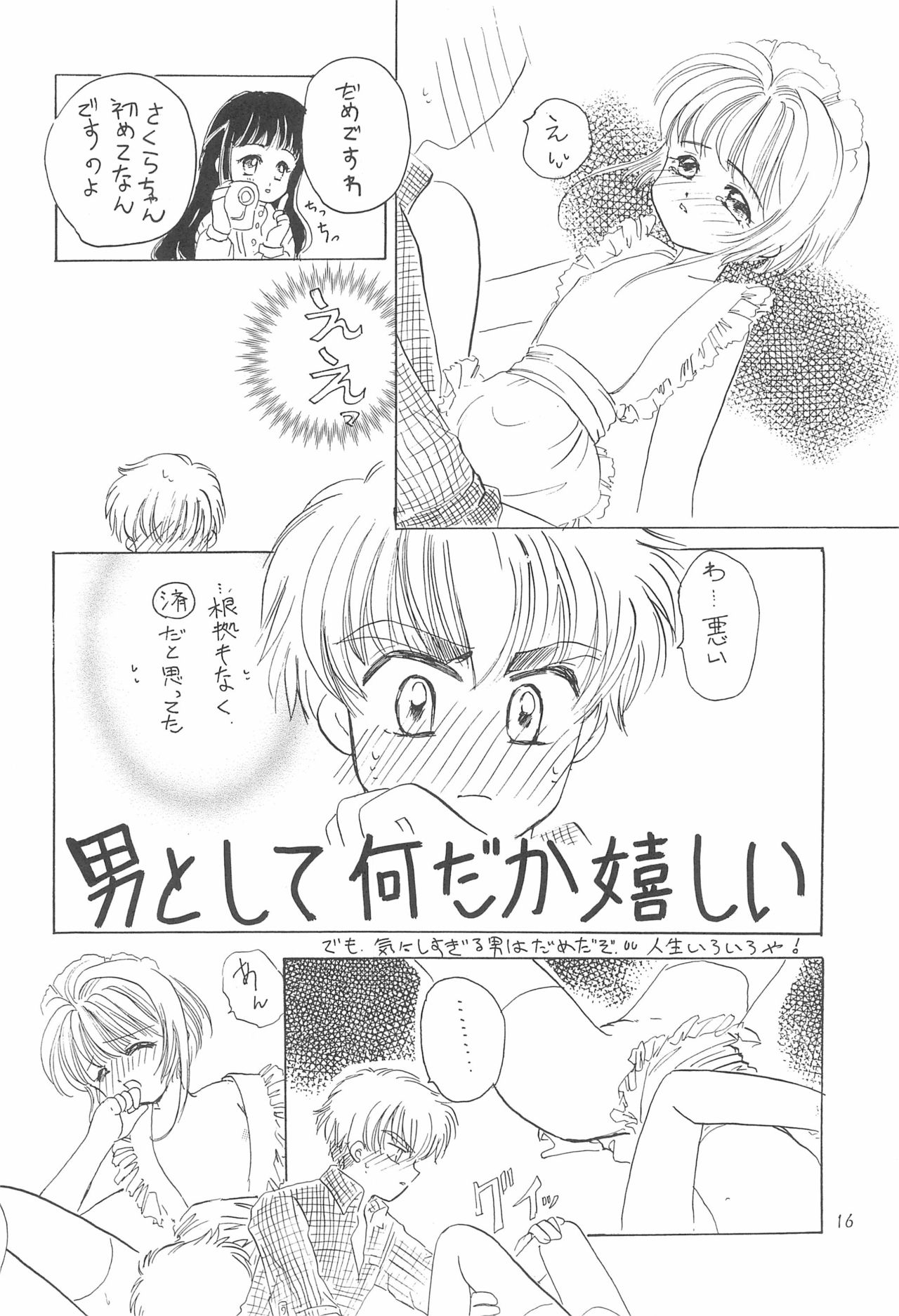 (CR23) [Private Pink (Ichikawa Megumi)] COTTON TIME.2 (Card Captor Sakura) page 18 full