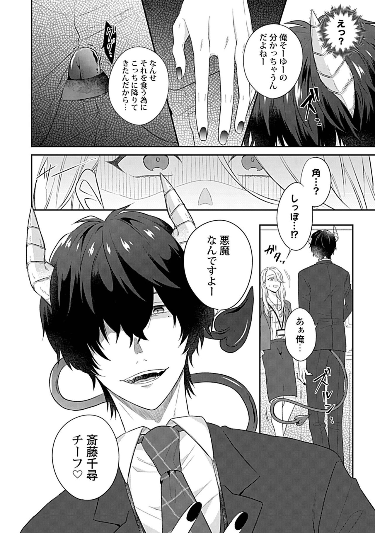 [Takashino Rami] Mousou OL wa Incubus to xxx Shitai page 14 full