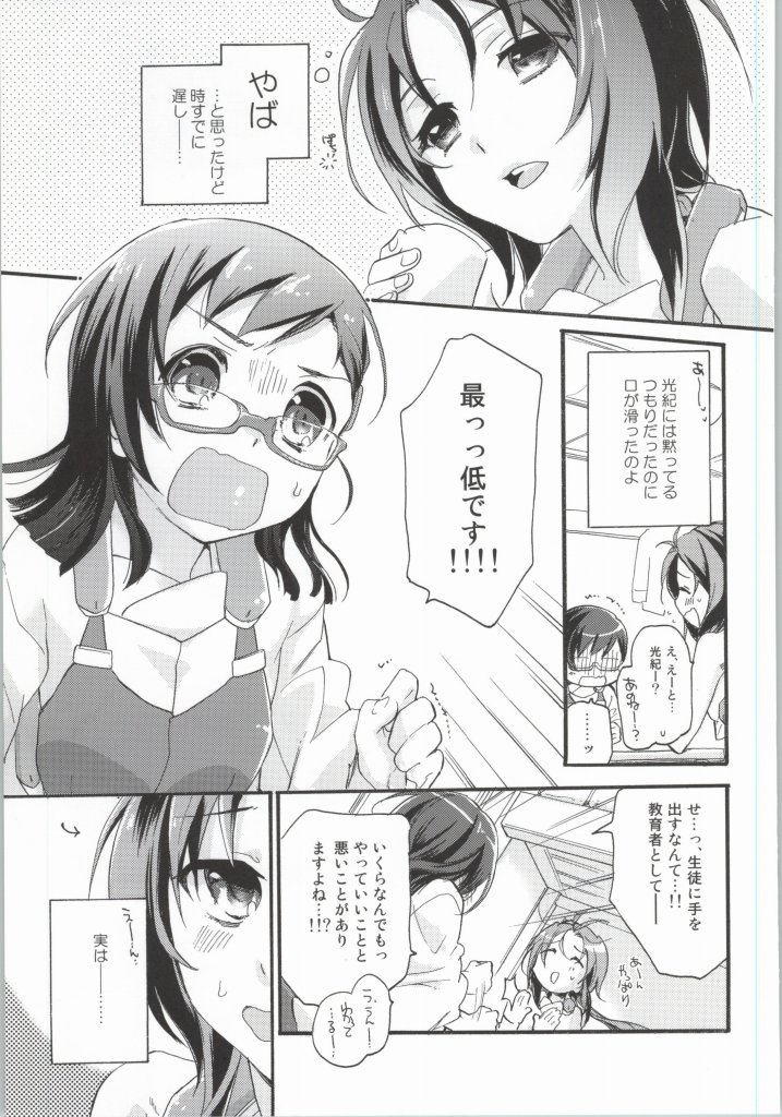 (Dai 6 Kai Chikashiki Shinkou no tame no Doujinshi Kouzu Kai) [ABLISS (Mei)] Joshi no Tashinami. (Kyoukai Senjou no Horizon) page 2 full