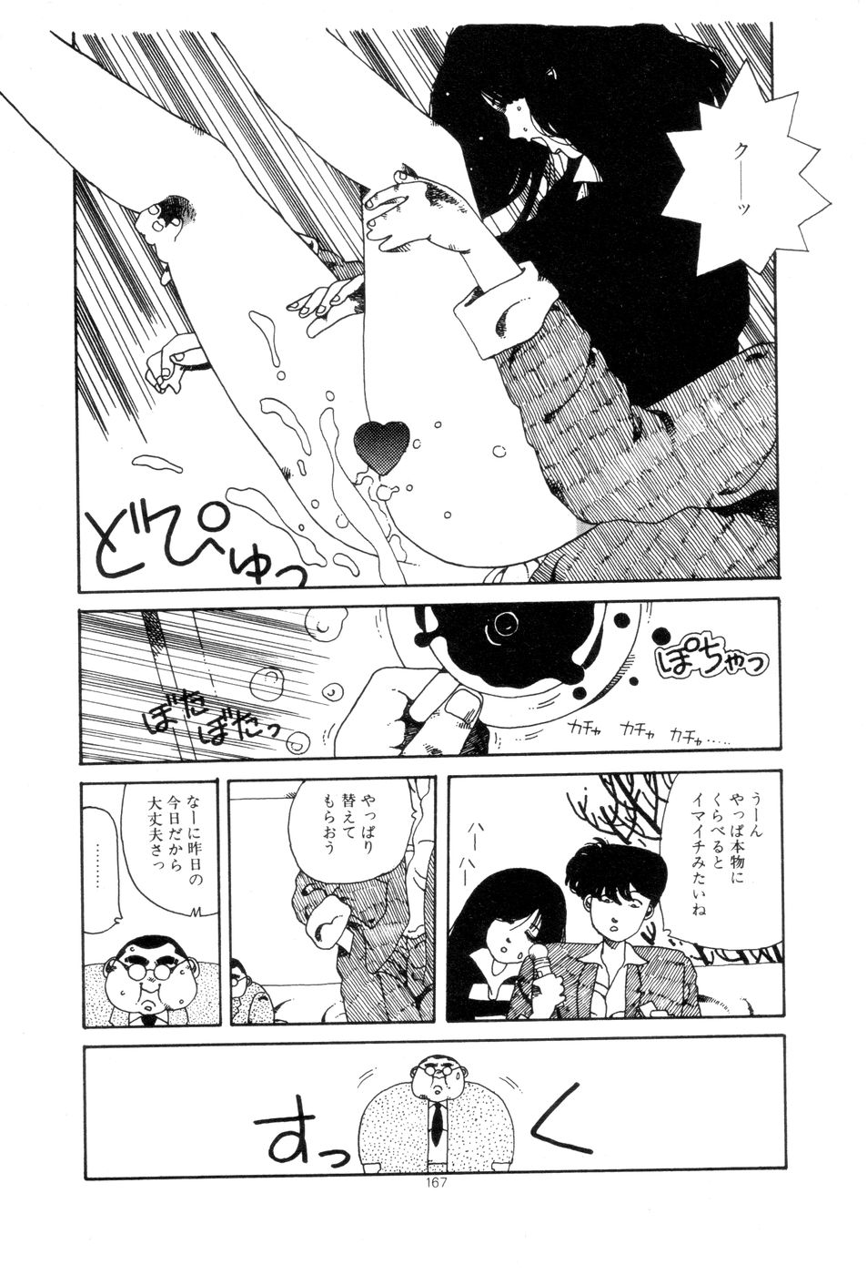 [Namiki Midori] Koshi ni Negai o page 170 full