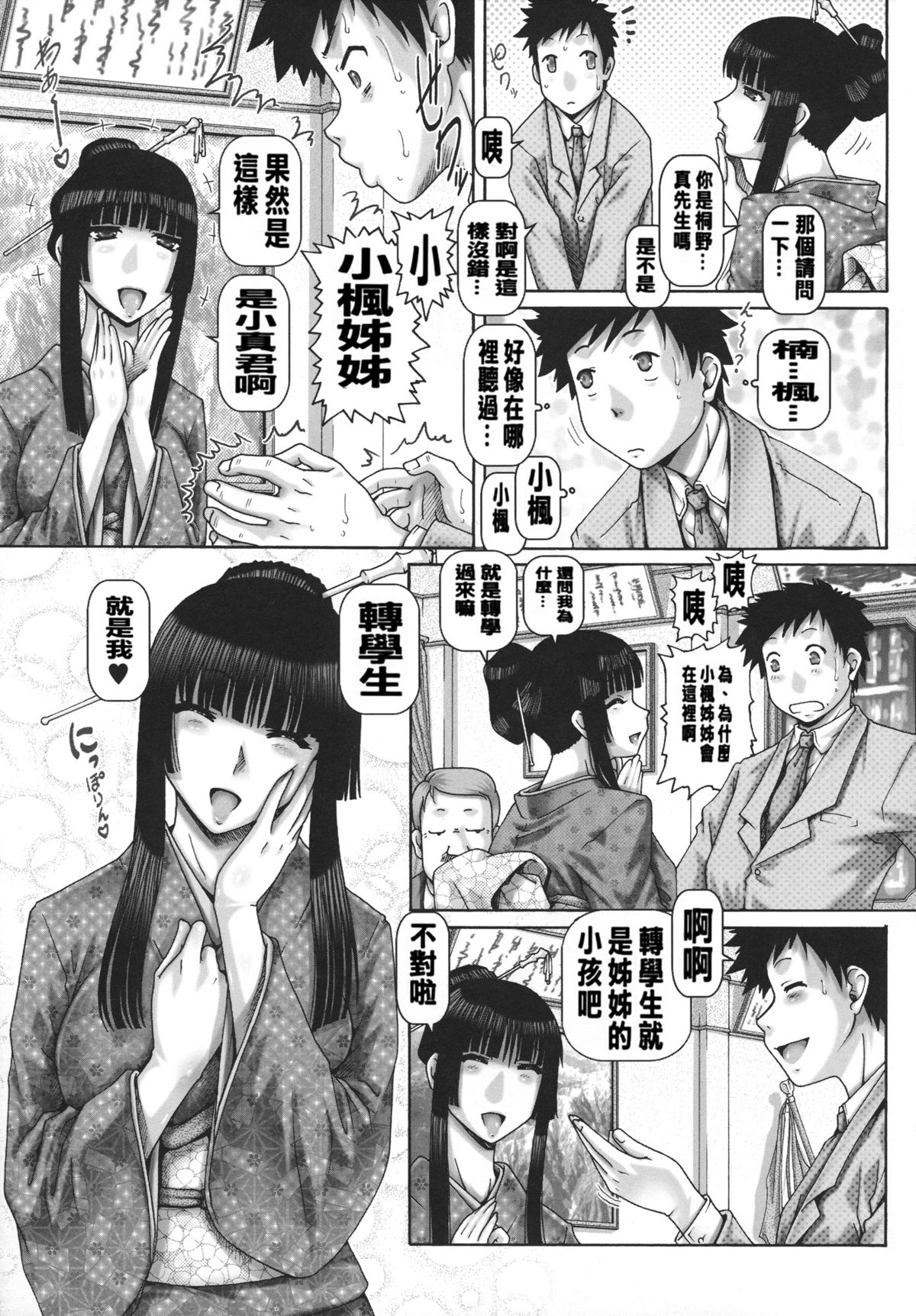 [TYPE90] J.K. Madam [Chinese] [大好春梦个人汉化] page 12 full