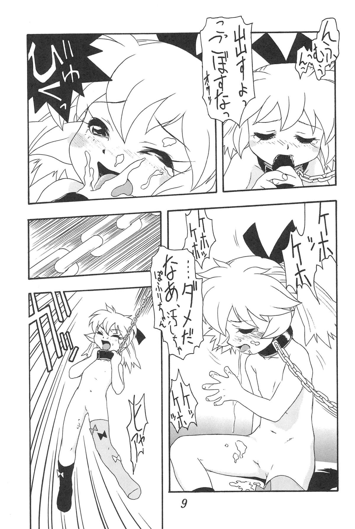 (C54) [Kinman Shouji (Various)] GUNK Kaiteiban (Fun Fun Pharmacy) page 11 full