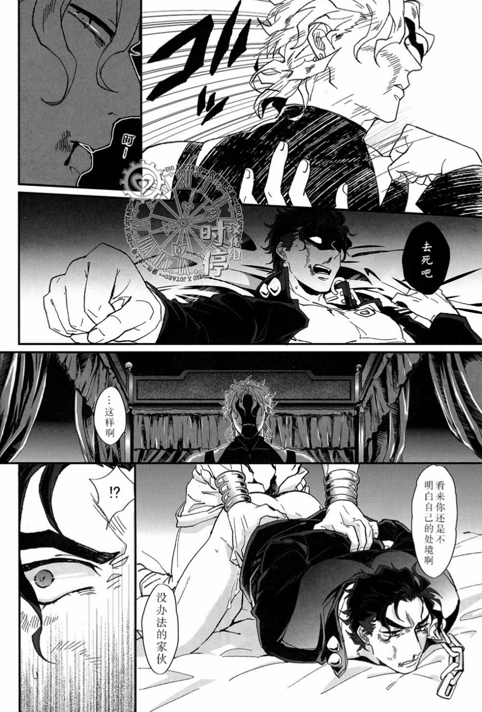 (C88) [Amakuchi Curry HR (Ikuto, Kagemusya Kei)] IMMORTAL CAUSAL (JoJo's Bizarre Adventure) [Chinese] [Incomplete] page 4 full