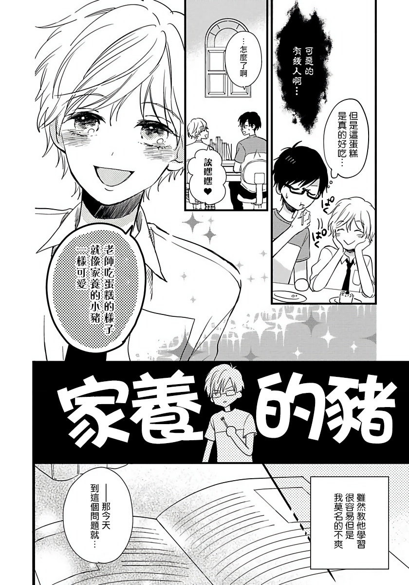 [Tonda Moco] Boku no Kawaii Doutei-kun | 我可爱的童贞君 Ch. 1-02 [Chinese] [拾荒者汉化组] [Digital] page 11 full