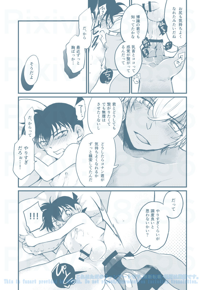 [MAKIMAX (Makima)] Chikubi Kaihatsu Hajimemashita (Meitantei Conan) [Digital] page 17 full