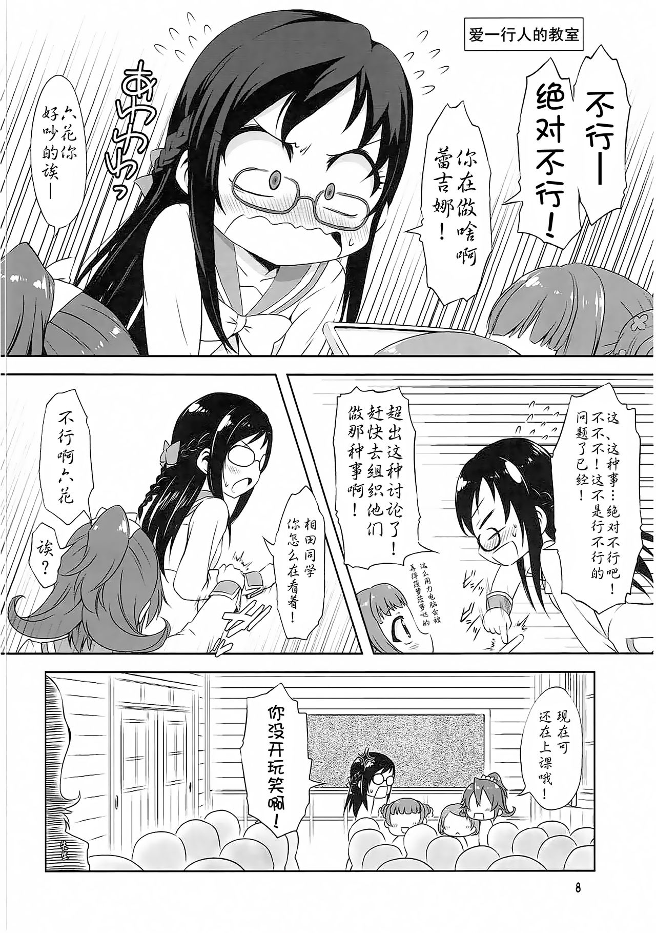 (C86) [Chinpudo (Marui)] Super Prekatsu Time (Dokidoki! Precure) [Chinese] [一匙咖啡豆小组] page 8 full