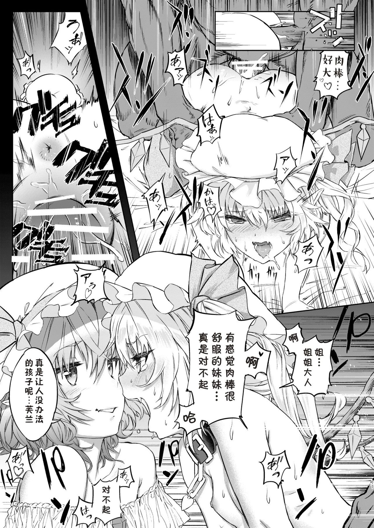 [Hihiyama Tsuyabon (Hihiyama Yokikana)] Watashi wa Shitsuke no Tame ni Flan o Otoko-domo ni Naburaseru (Touhou Project) [Chinese] [好想玩梗汉化组] [Digital] page 11 full