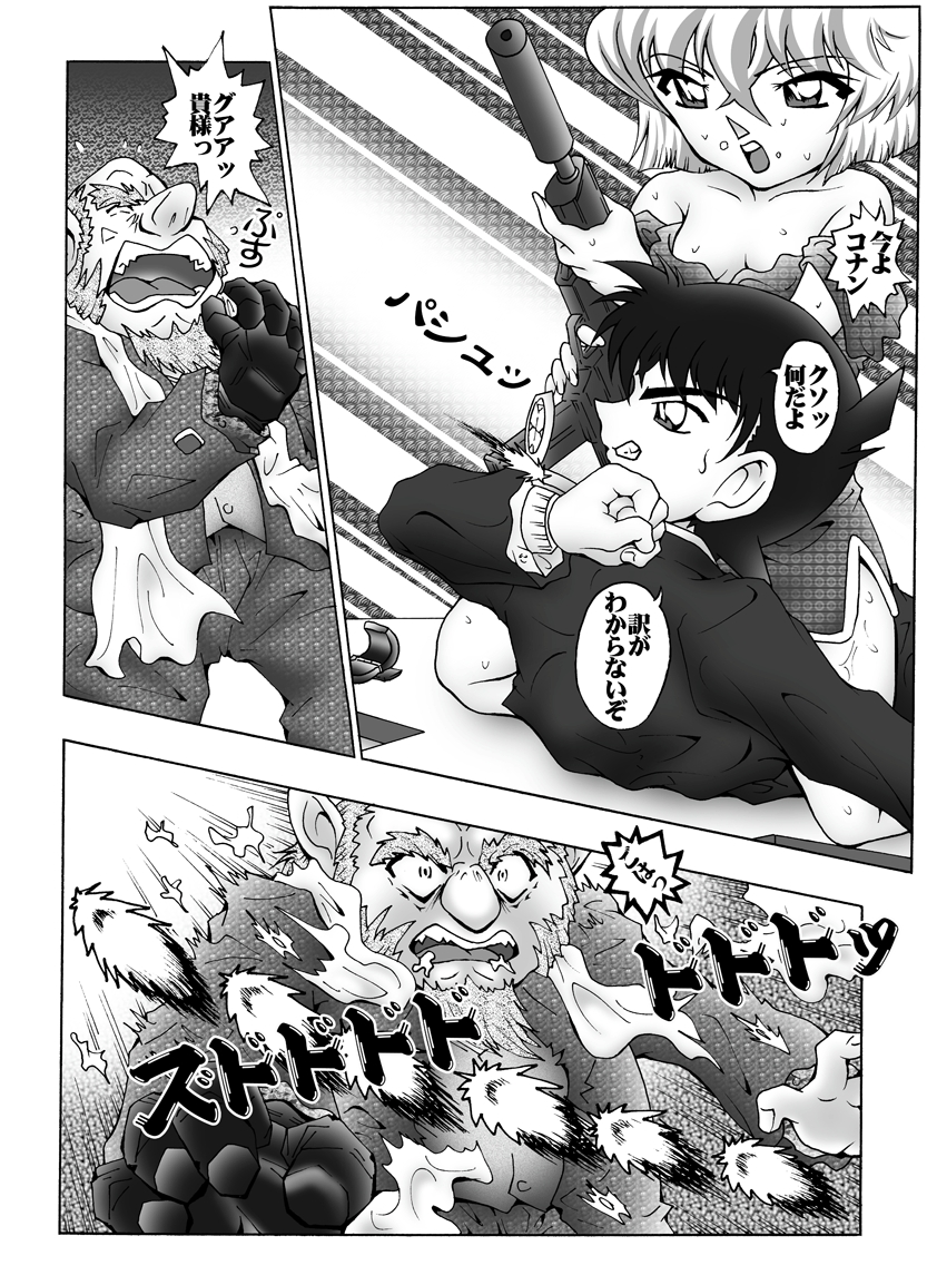 [Miraiya (Asari Shimeji)] Bumbling Detective Conan - File 7: The Case of Code Name 0017 (Detective Conan) page 9 full