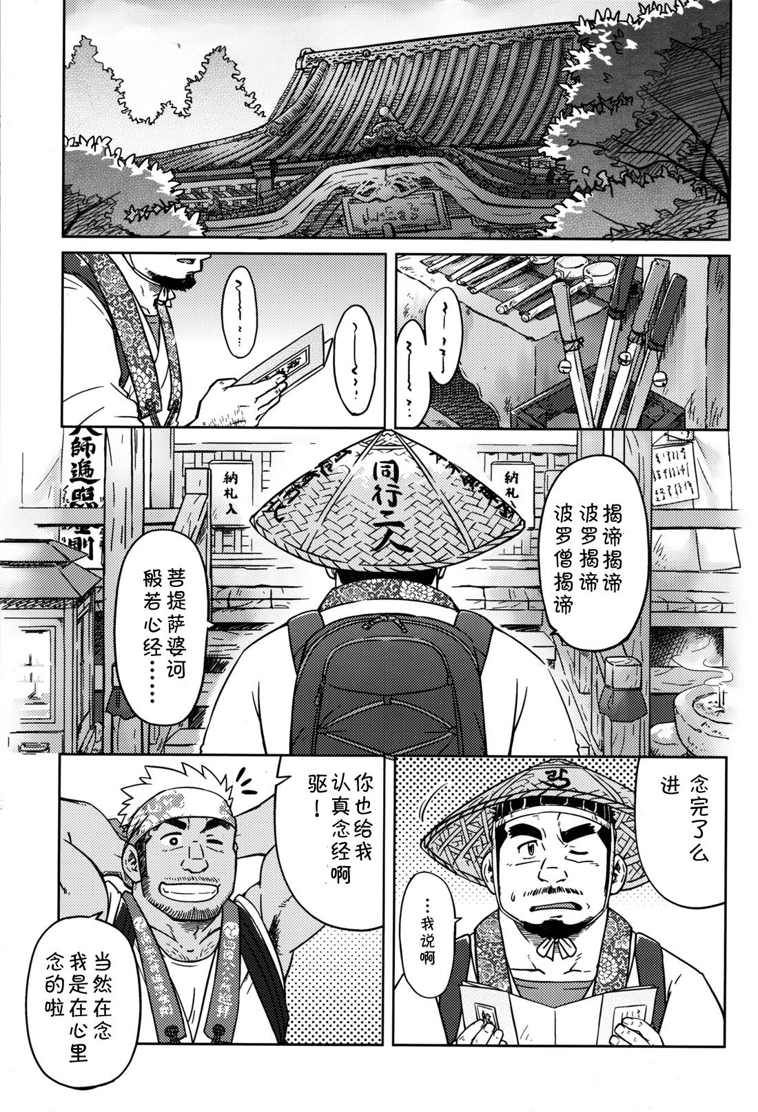 [SUVWAVE (SUV)] Two Peers | 同业两人 (Comic G-men Gaho No.12) [Chinese] [黑夜汉化组] page 2 full