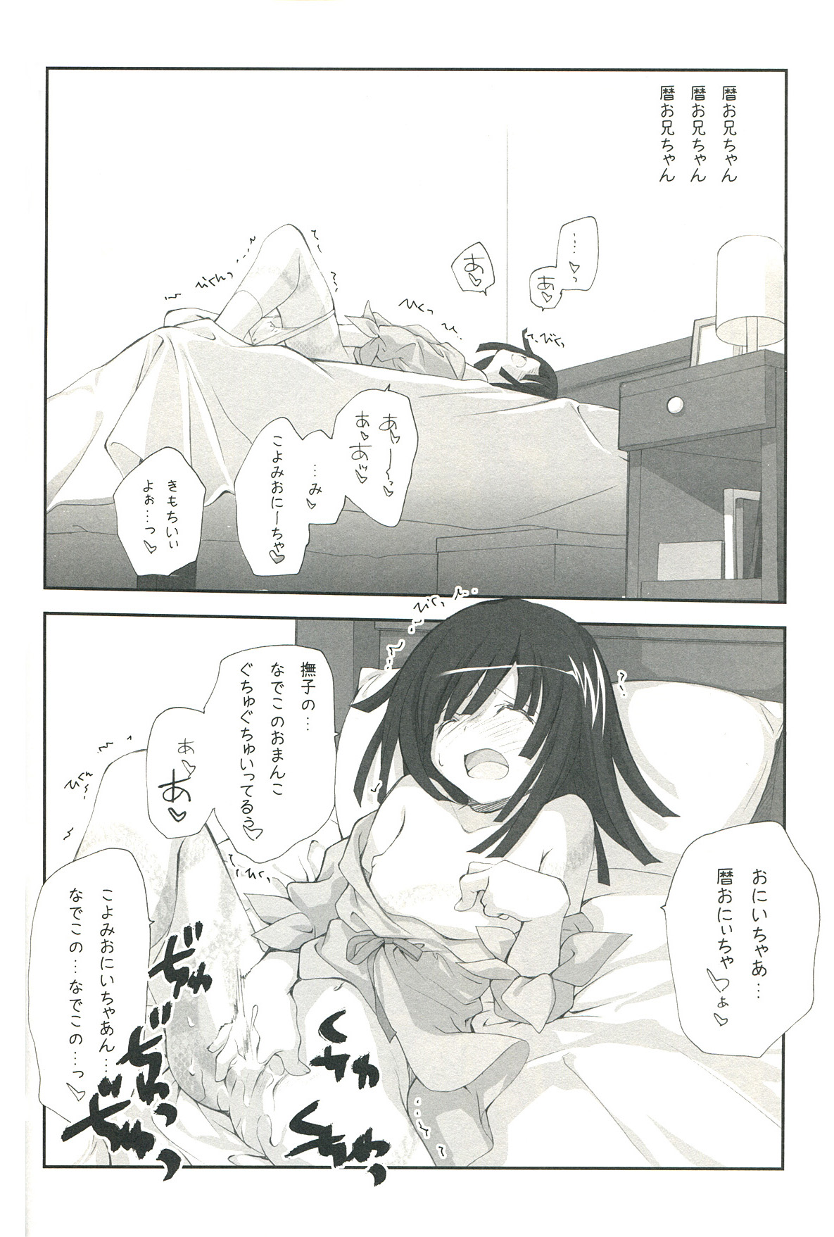 (C77) [Isindoujinkai (Various)] Emonogatari (Bakemonogatari) page 38 full