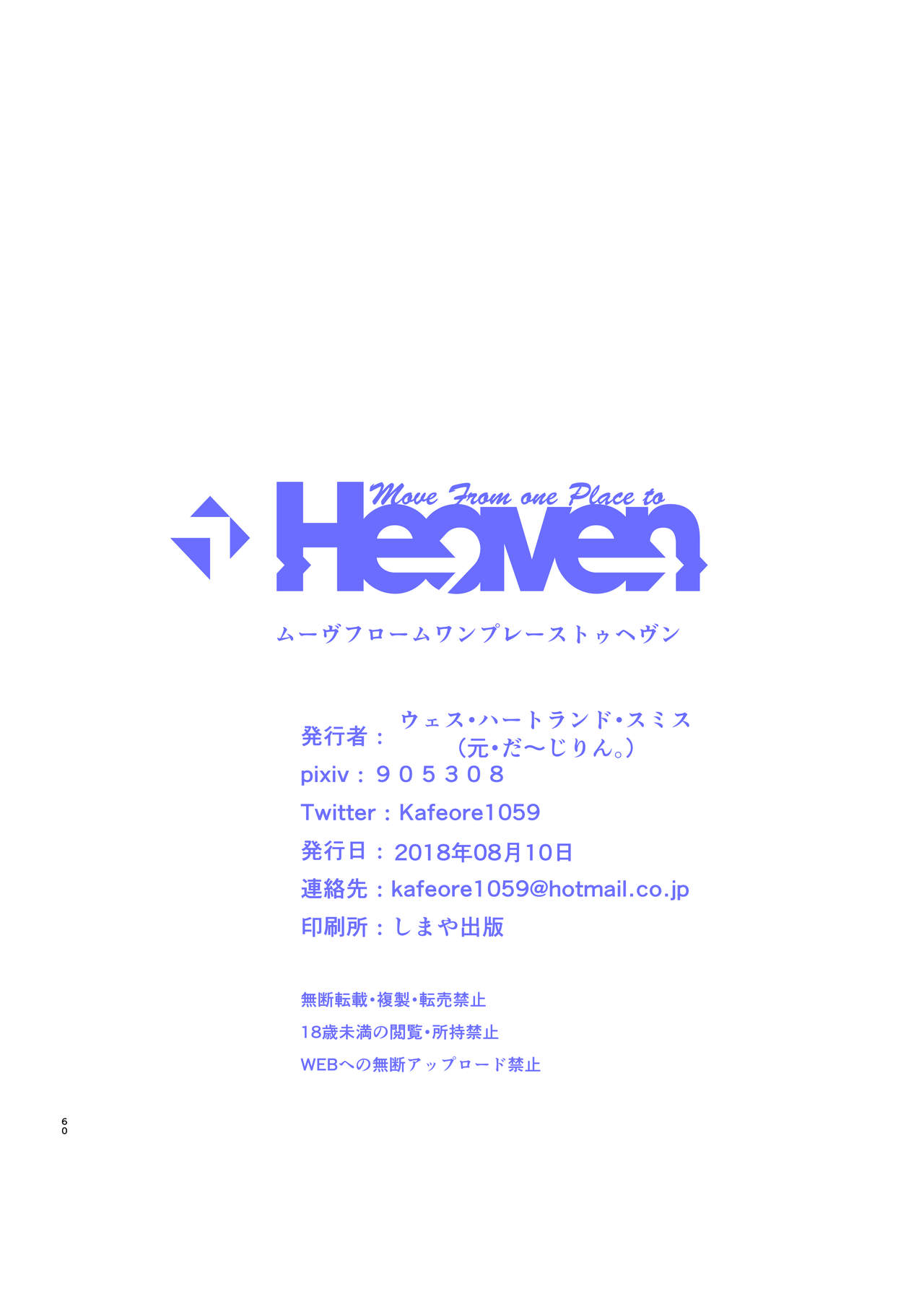 [Move From one Place to Heaven (Wes Heartland Smith)] Karada Ubaware Kokoro Yurare 2 [Digital] page 60 full