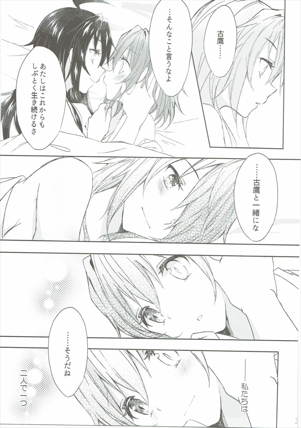 (C90) [my pace world (Kabocha Torte)] Toaru Juujun Shimai ga Chigiri o Musubu Yoru (Kantai Collection -KanColle-) page 30 full