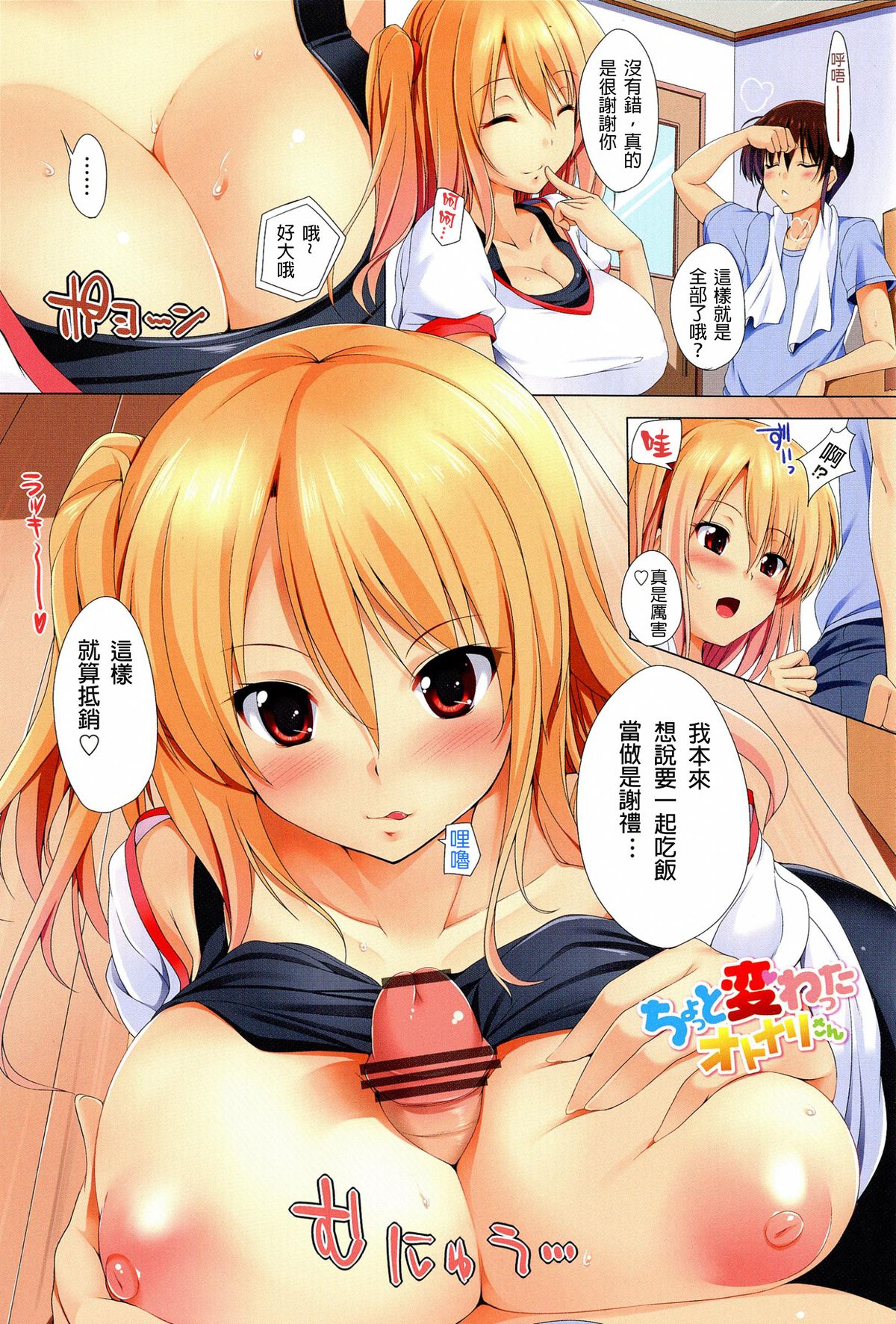 [FCT] Chotto Kawatta Otonari-san + Nakadashi OK? Otonari-san [Chinese] page 1 full