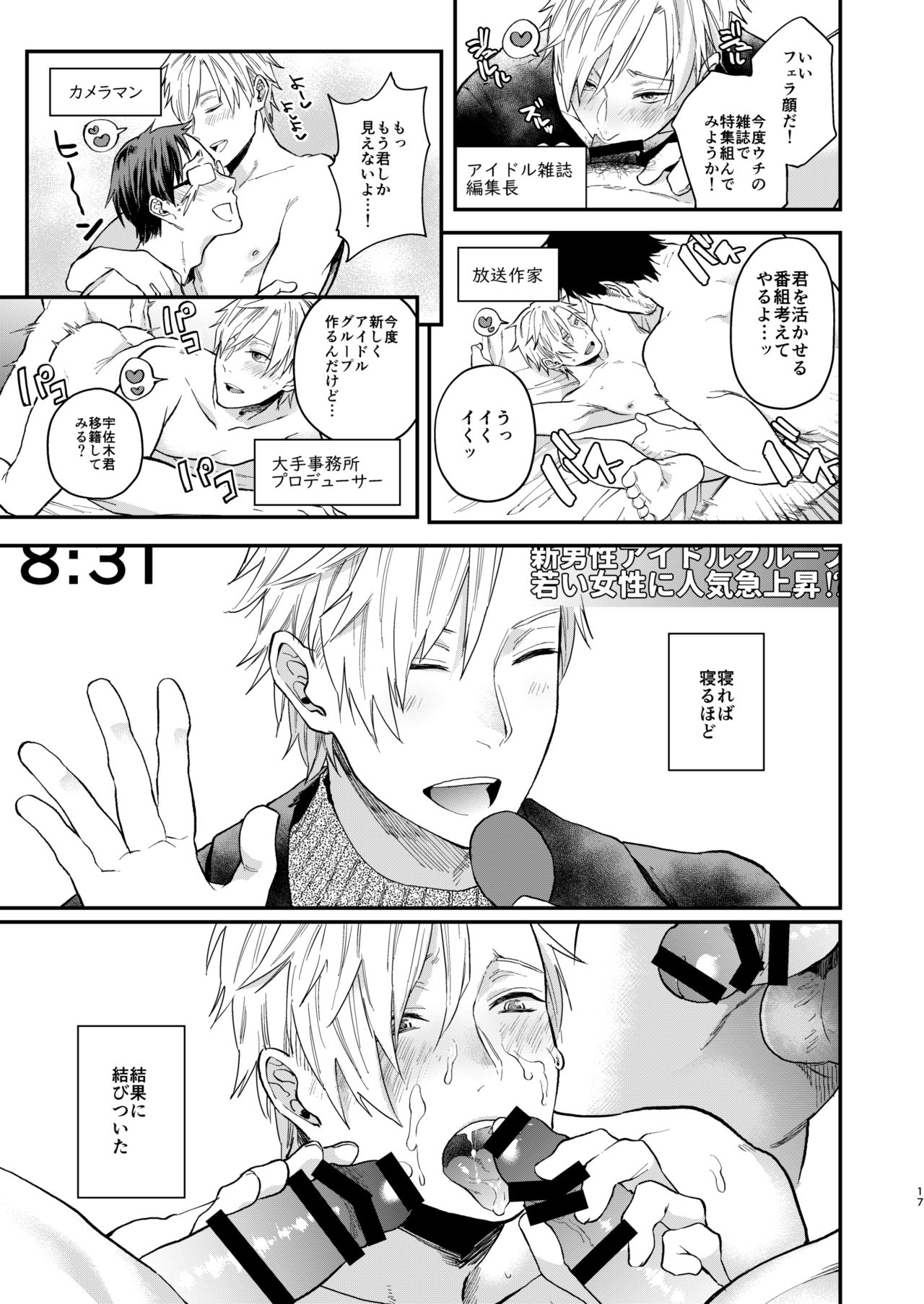 [ECHO (Echo Jiro)] Usakikun no makura page 16 full