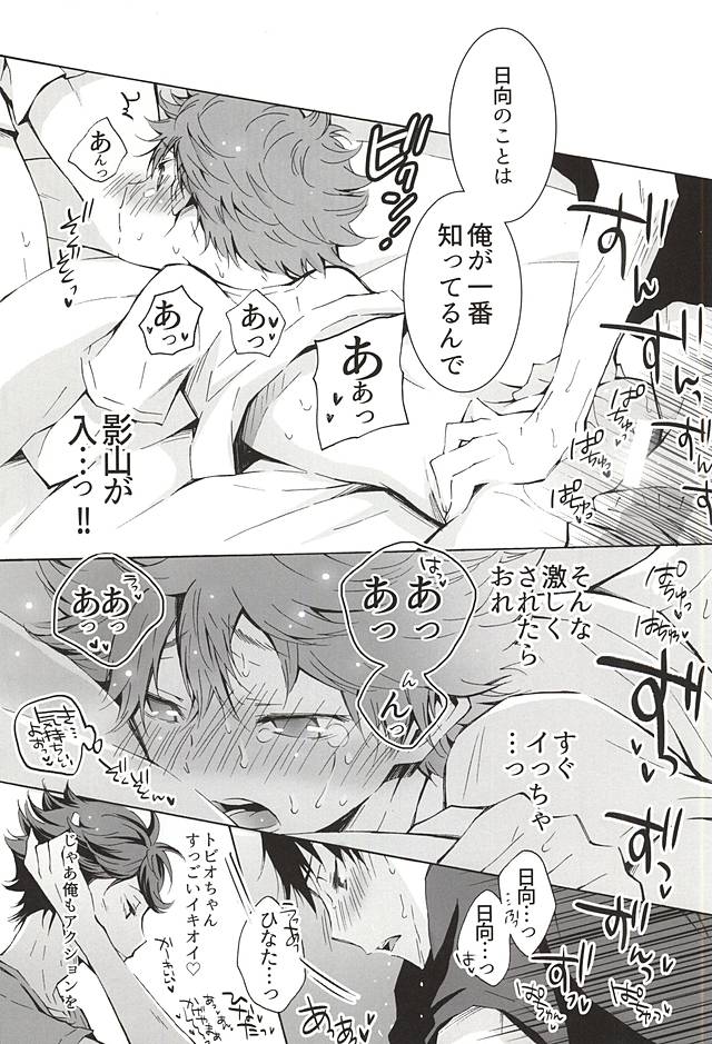 (SPARK10) [Cupi (Various)] KageHi +?Na 3P Hon. (Haikyuu!!) page 10 full