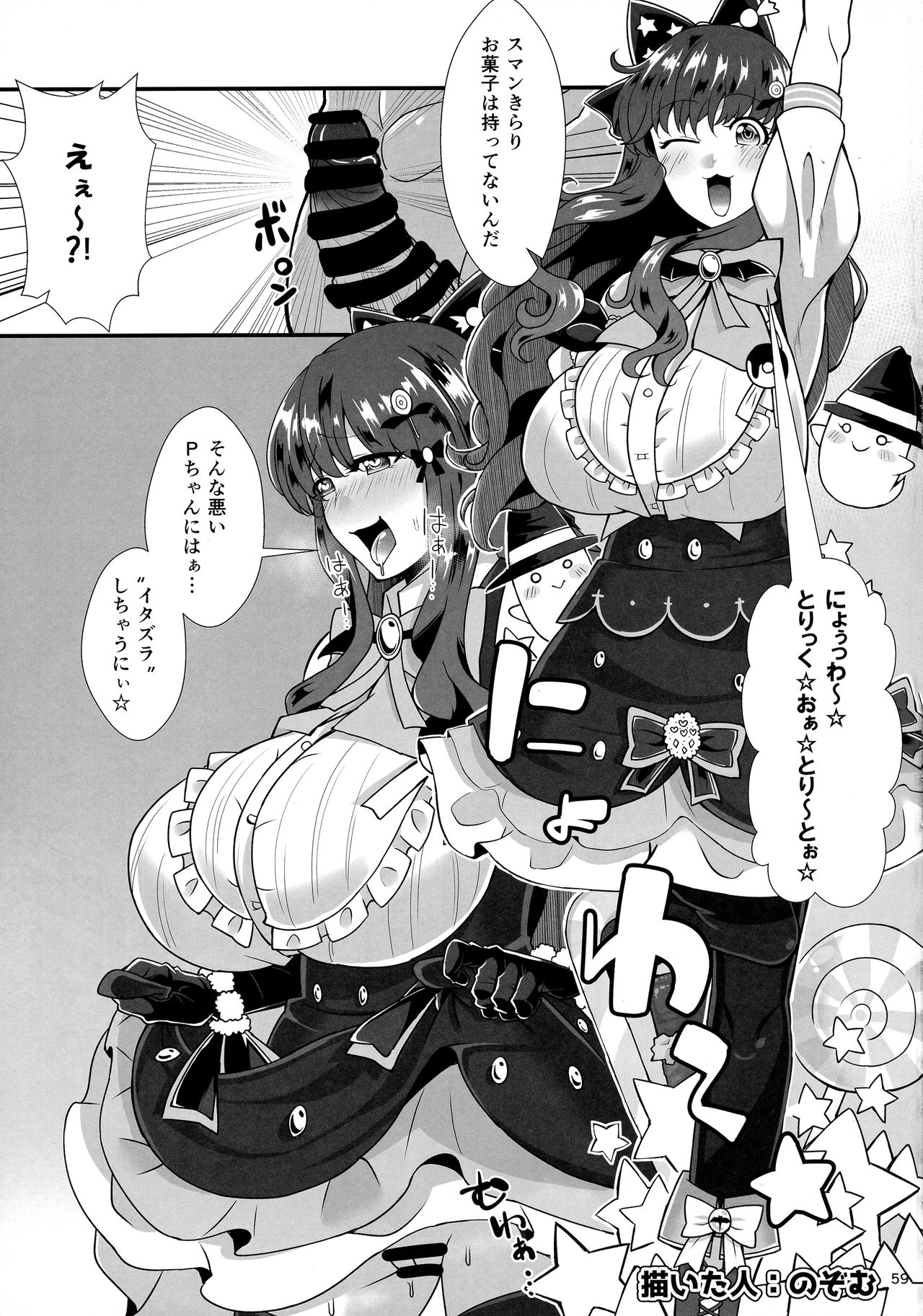 (C95) [Hibi Kirari Production (Various)] Morodashi (THE IDOLM@STER CINDERELLA GIRLS) page 60 full