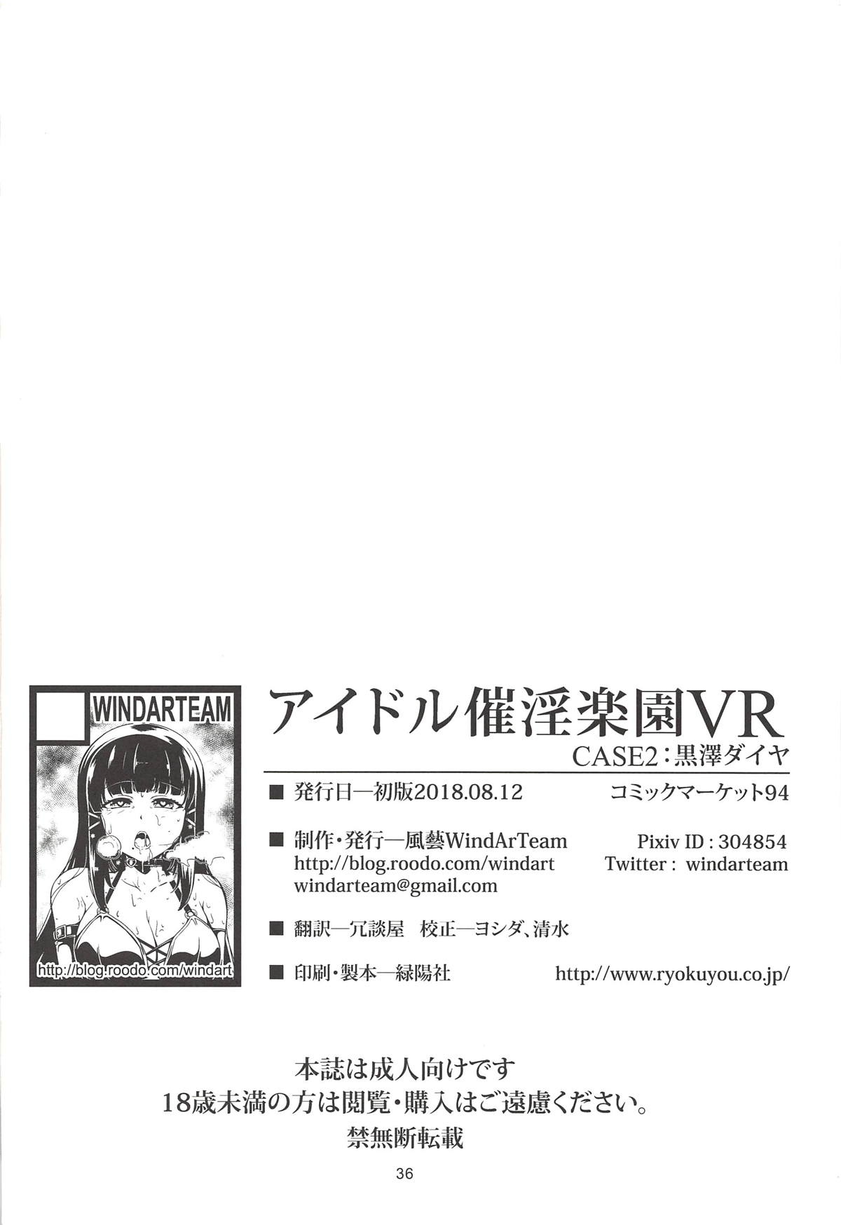 (C94) [WindArTeam (WindArt)] Idol Saiin Rakuen VR CASE2: Kurosawa Dia (Love Live! Sunshine!!) page 37 full