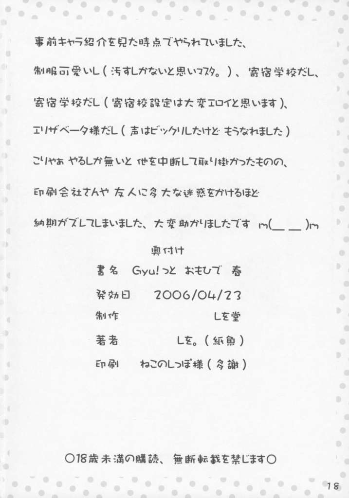 (SC31) [Shiwodou. (Shiwo.)] Gyu!tto Omohi de Haru (Fushigiboshi no Futagohime) page 17 full