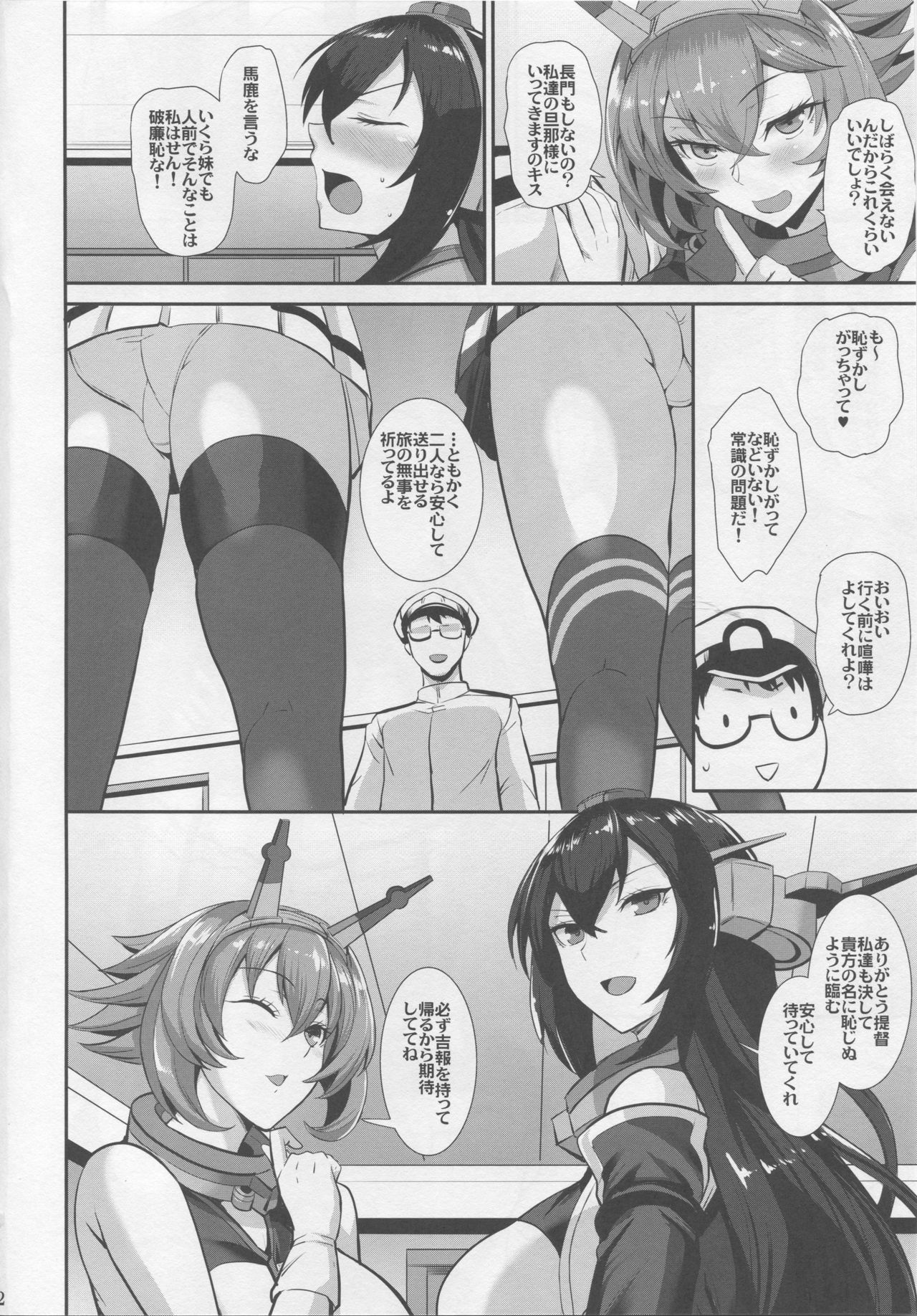 (C94) [Tamagobou (Kumakiti)] Ochiyuku Shimaikan (Kantai Collection -KanColle-) page 3 full