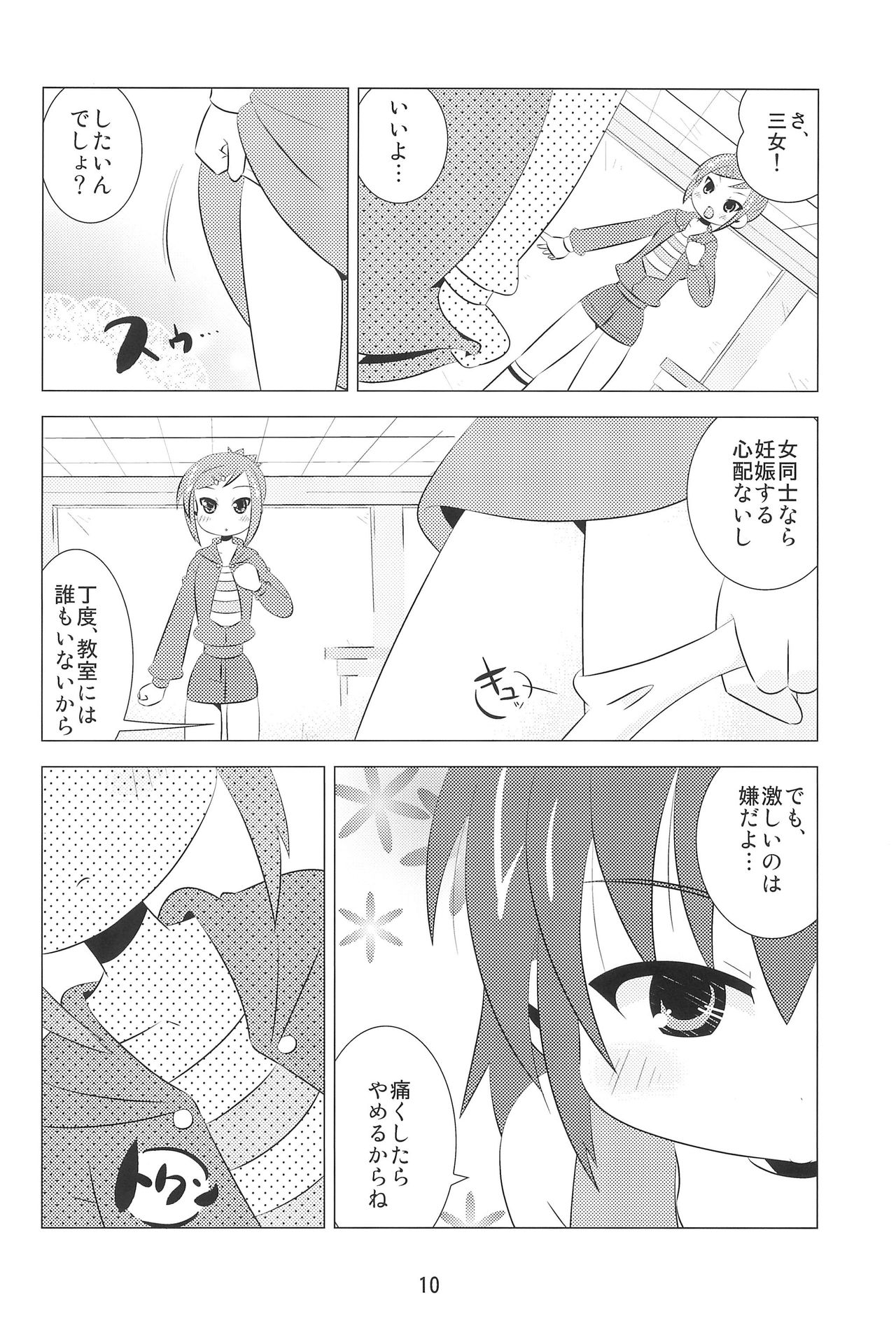 (C80) [Kazashia.NET (Kazashia, Aozora Neko)] M×H (Mitsudomoe) page 9 full